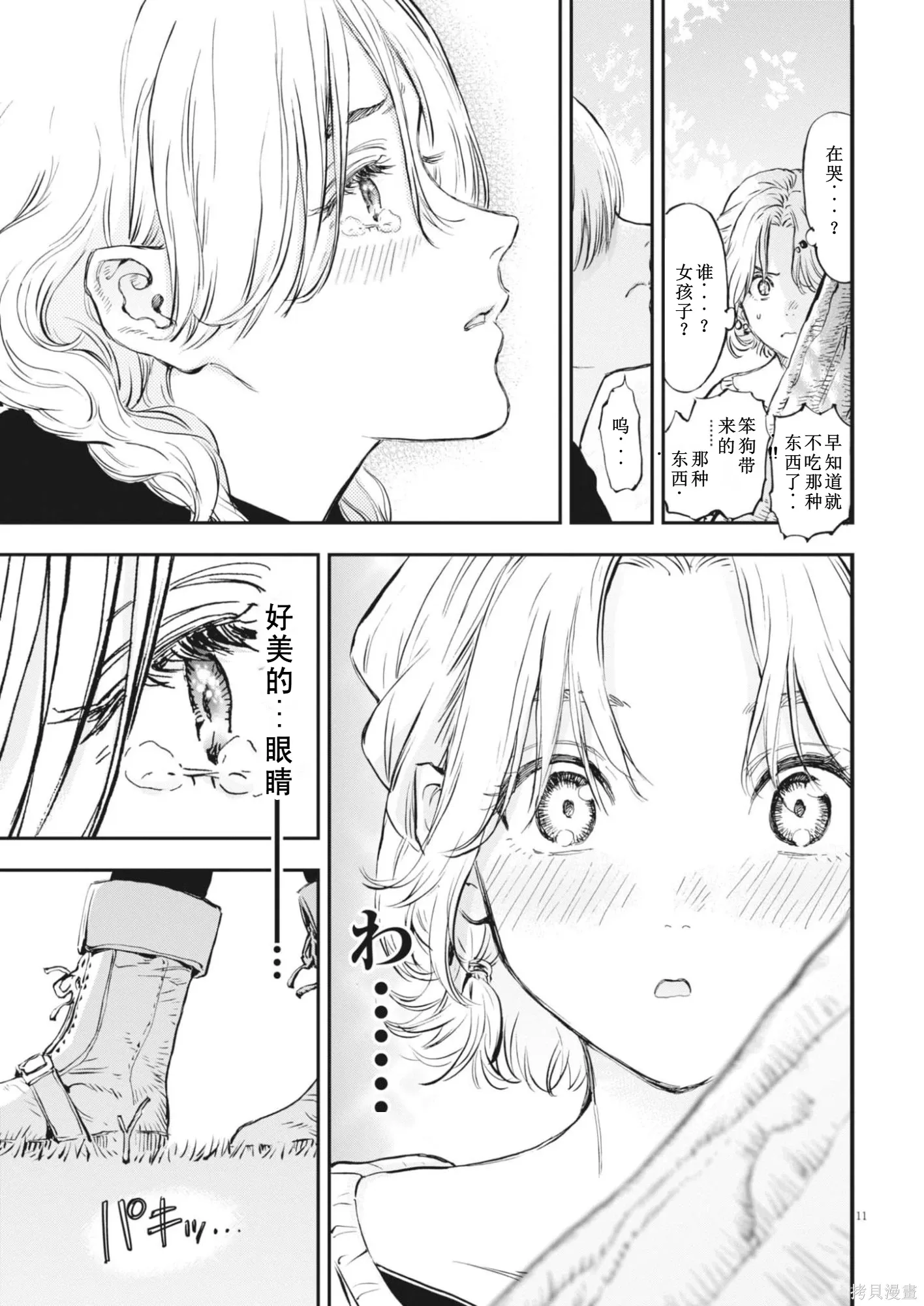 第75话 第12页