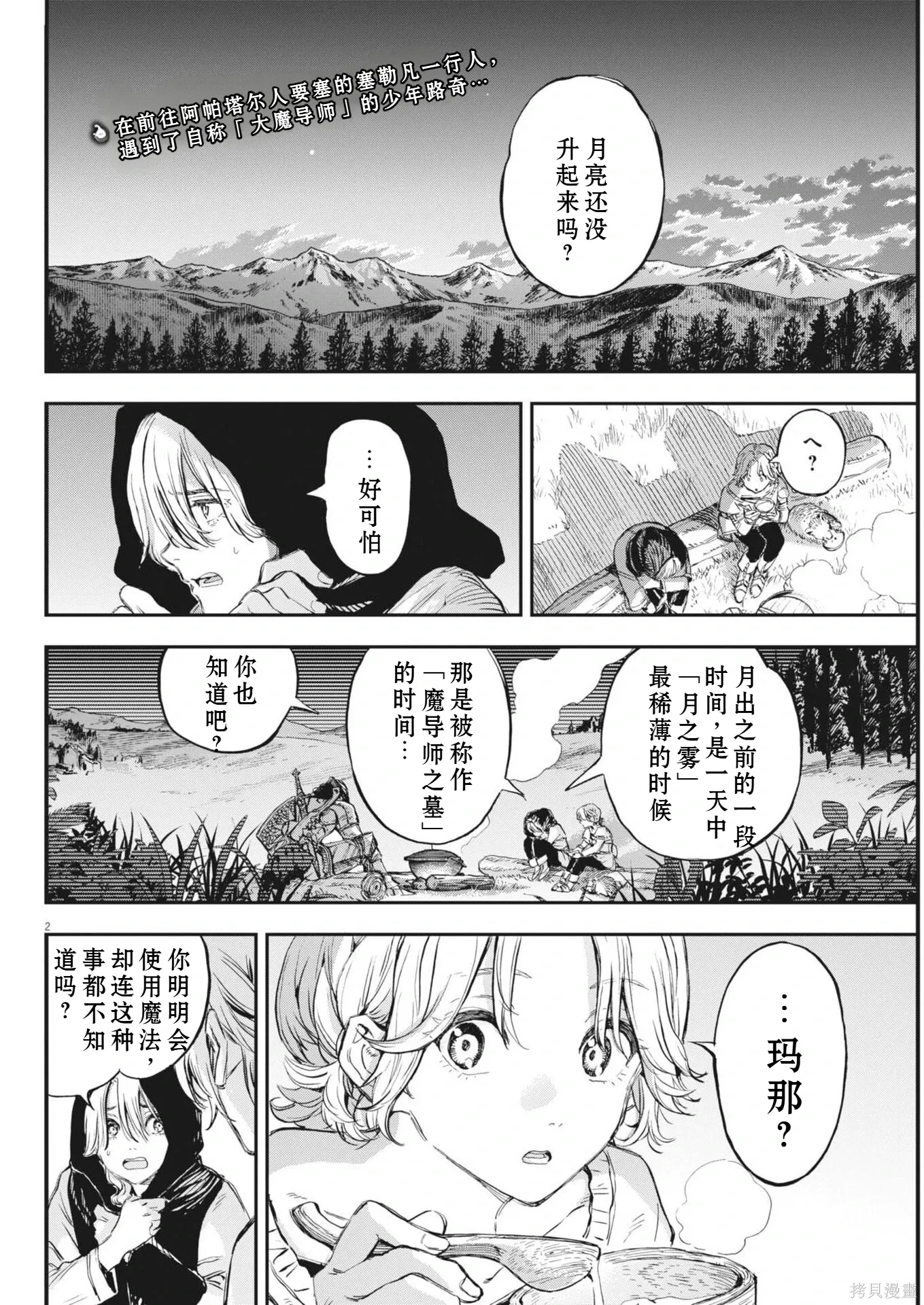 第76话 第2页