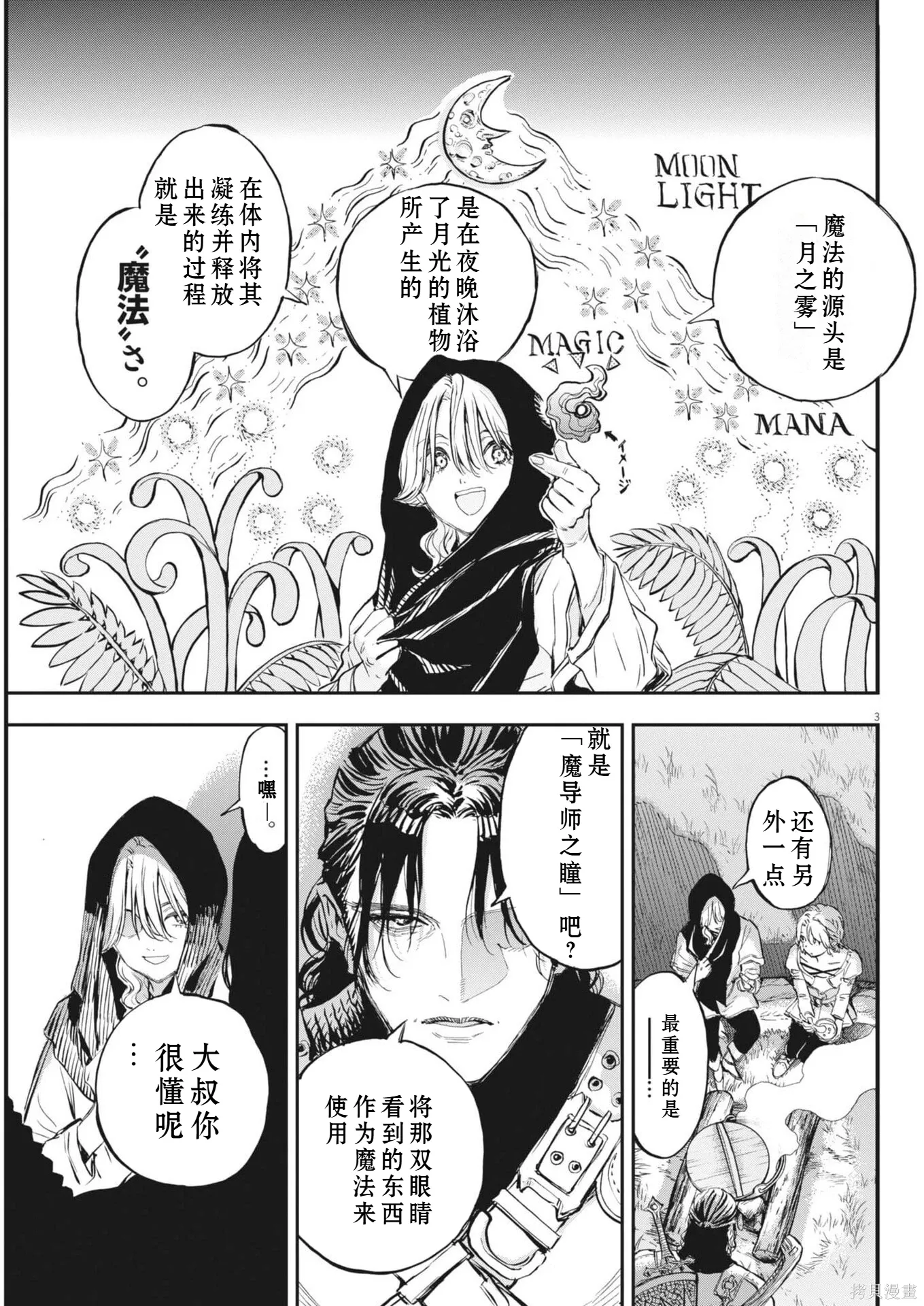 第76话 第3页