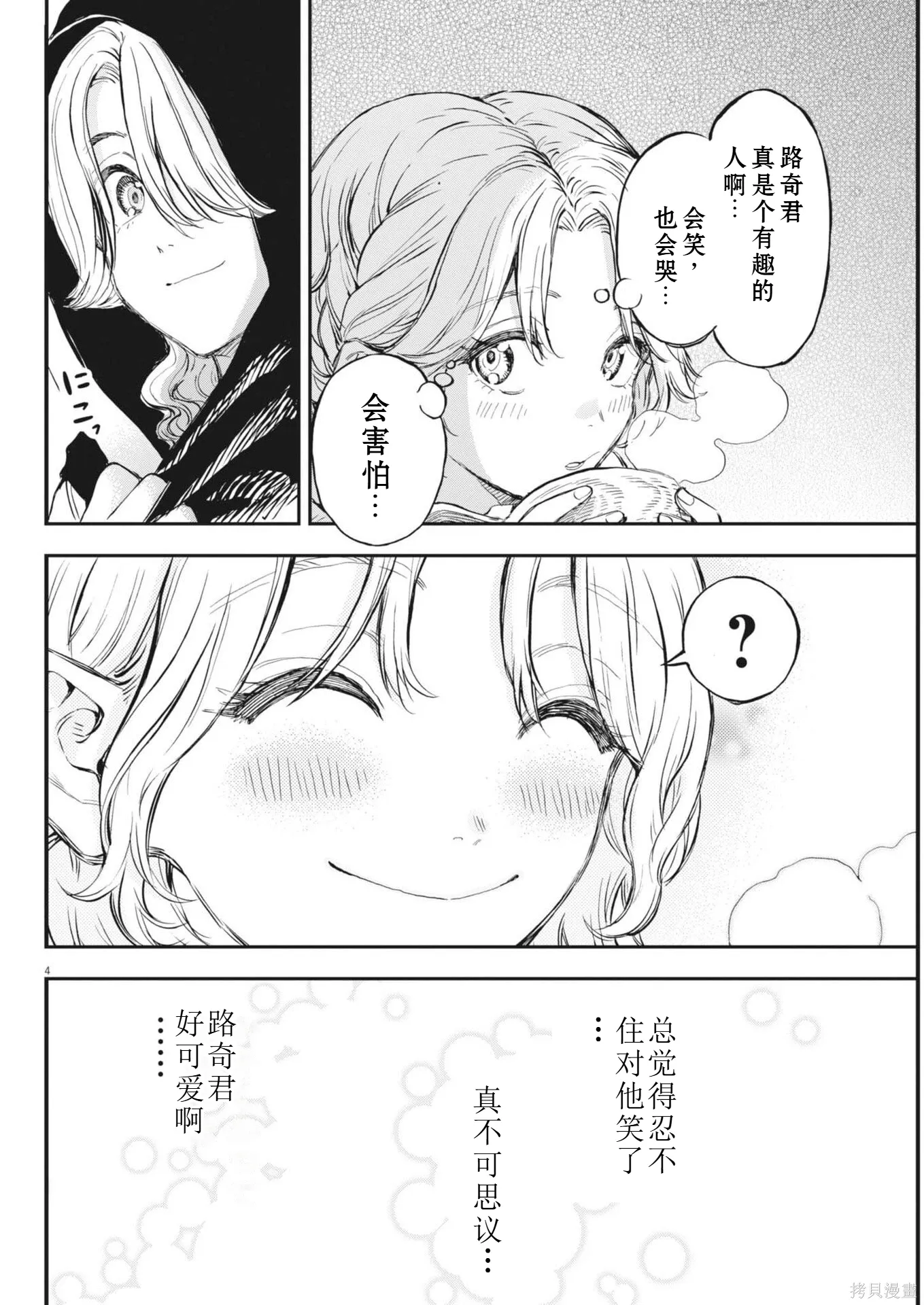 第76话 第4页