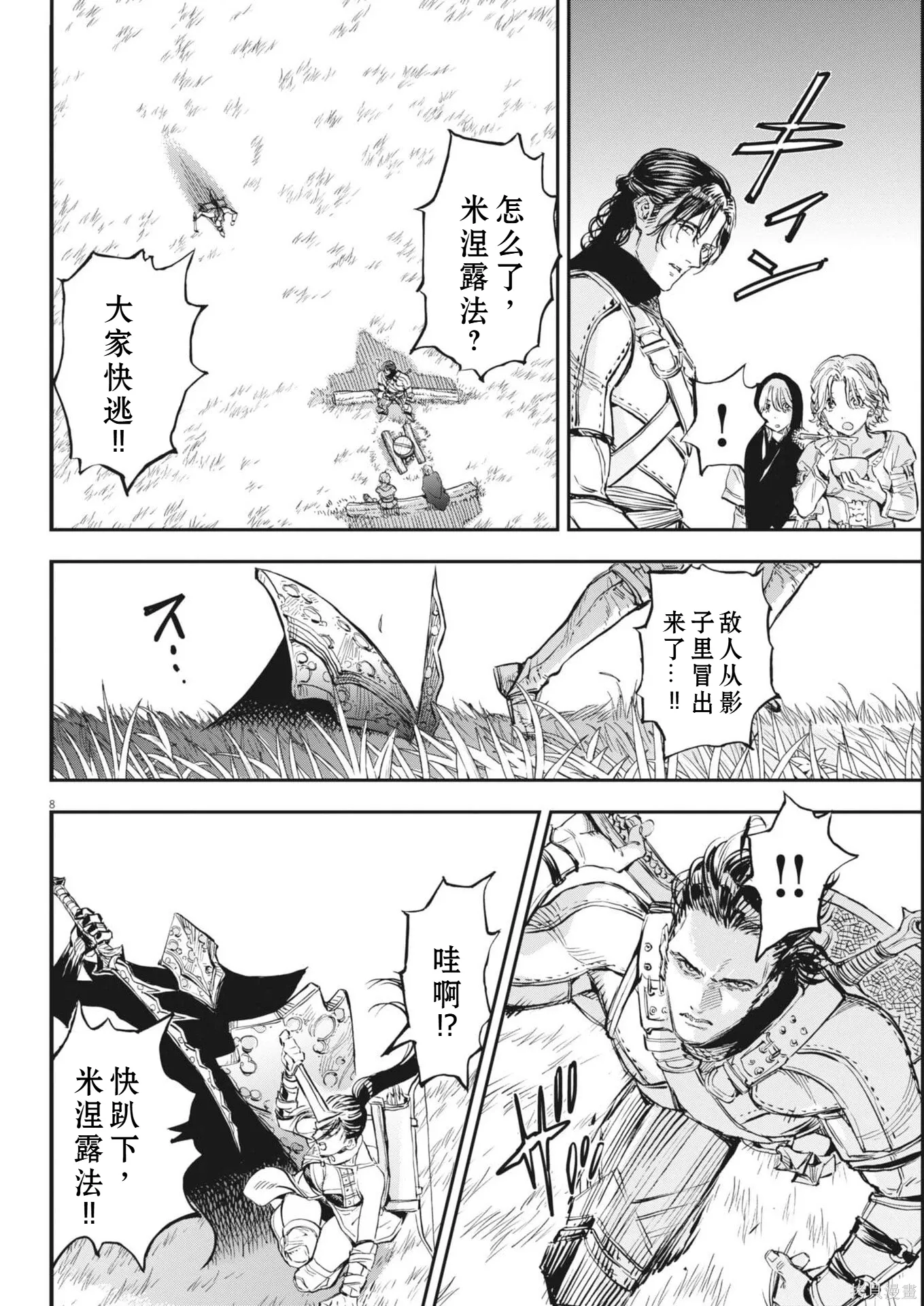 第76话 第8页