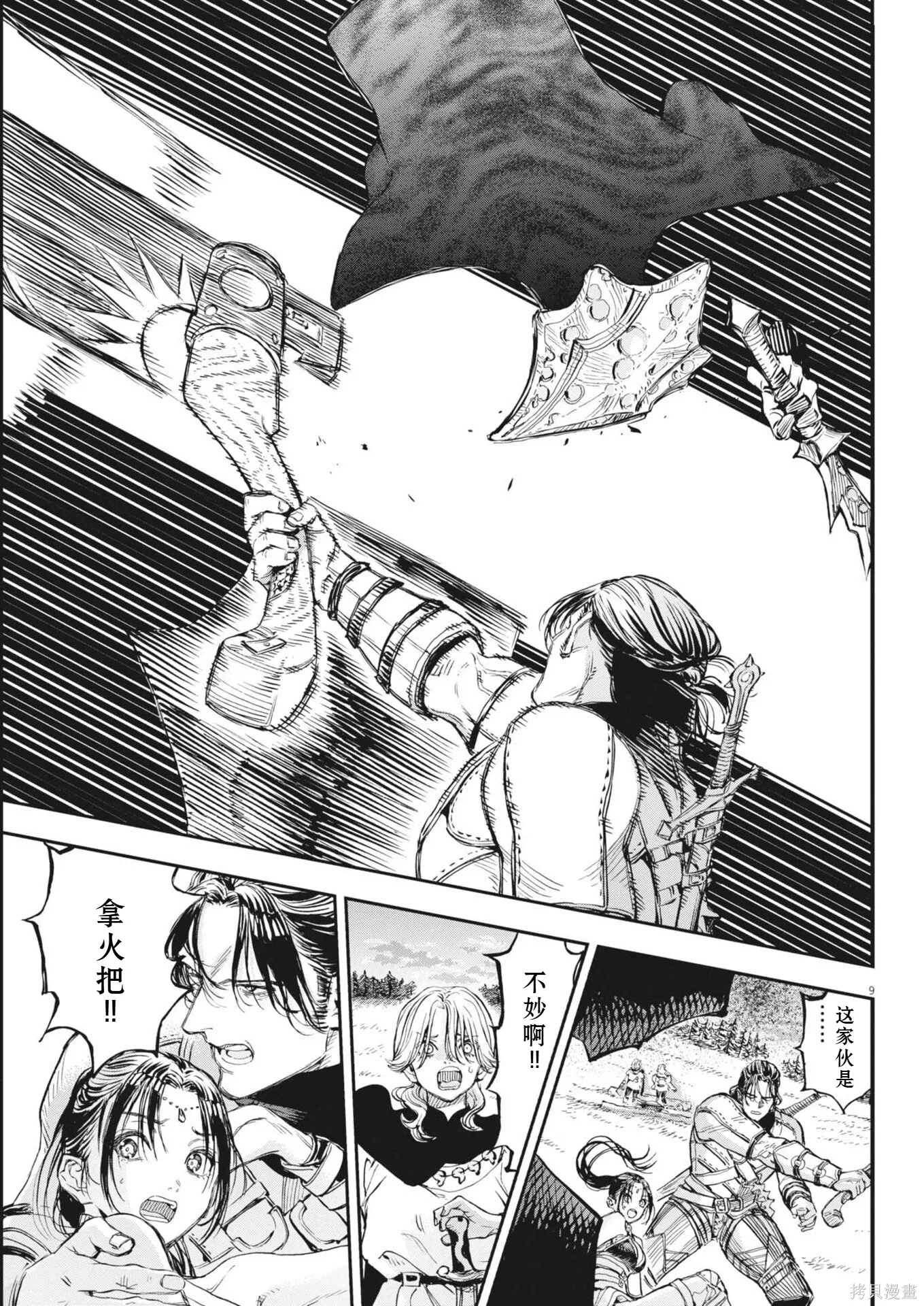 第76话 第9页