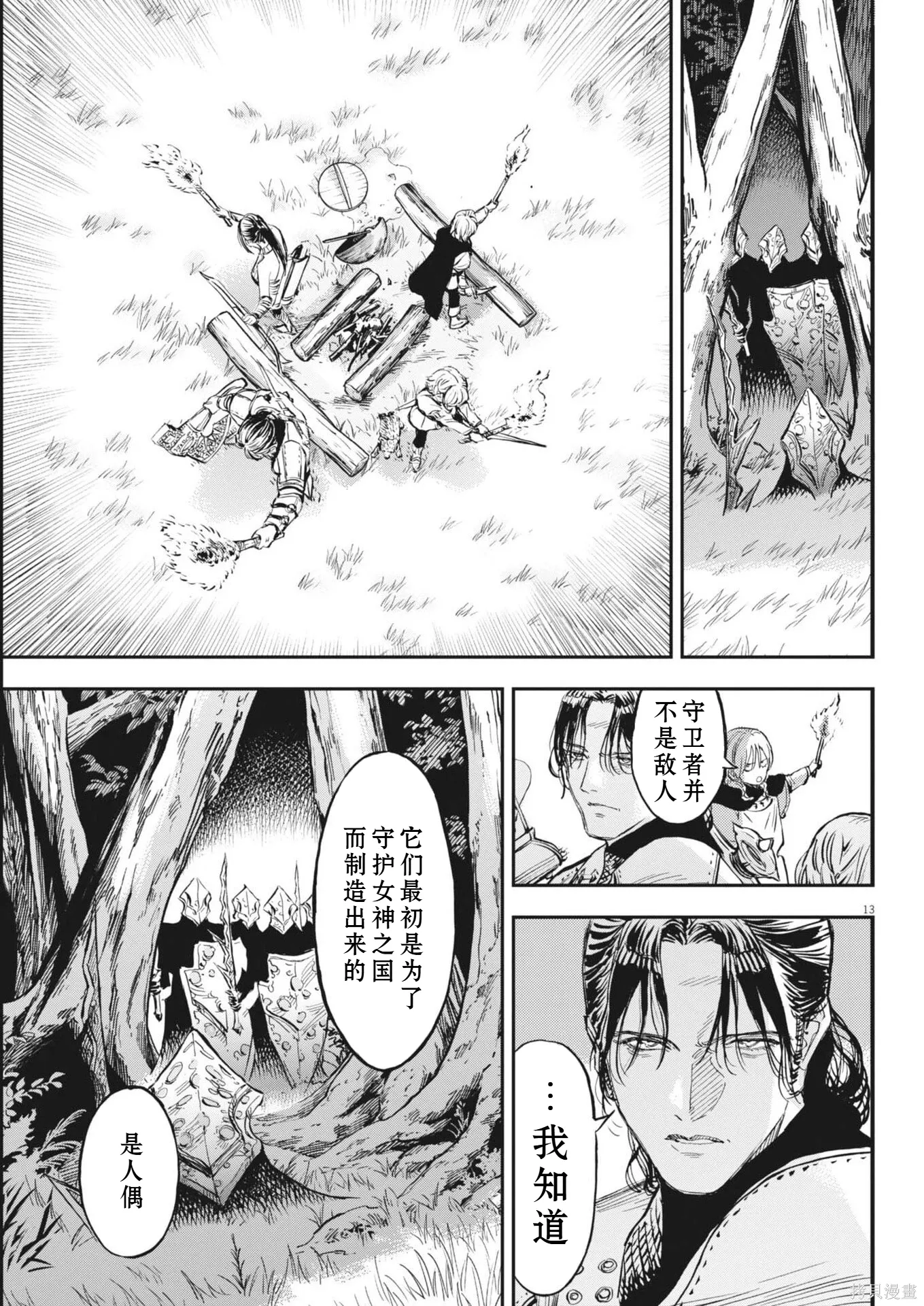 第76话 第13页