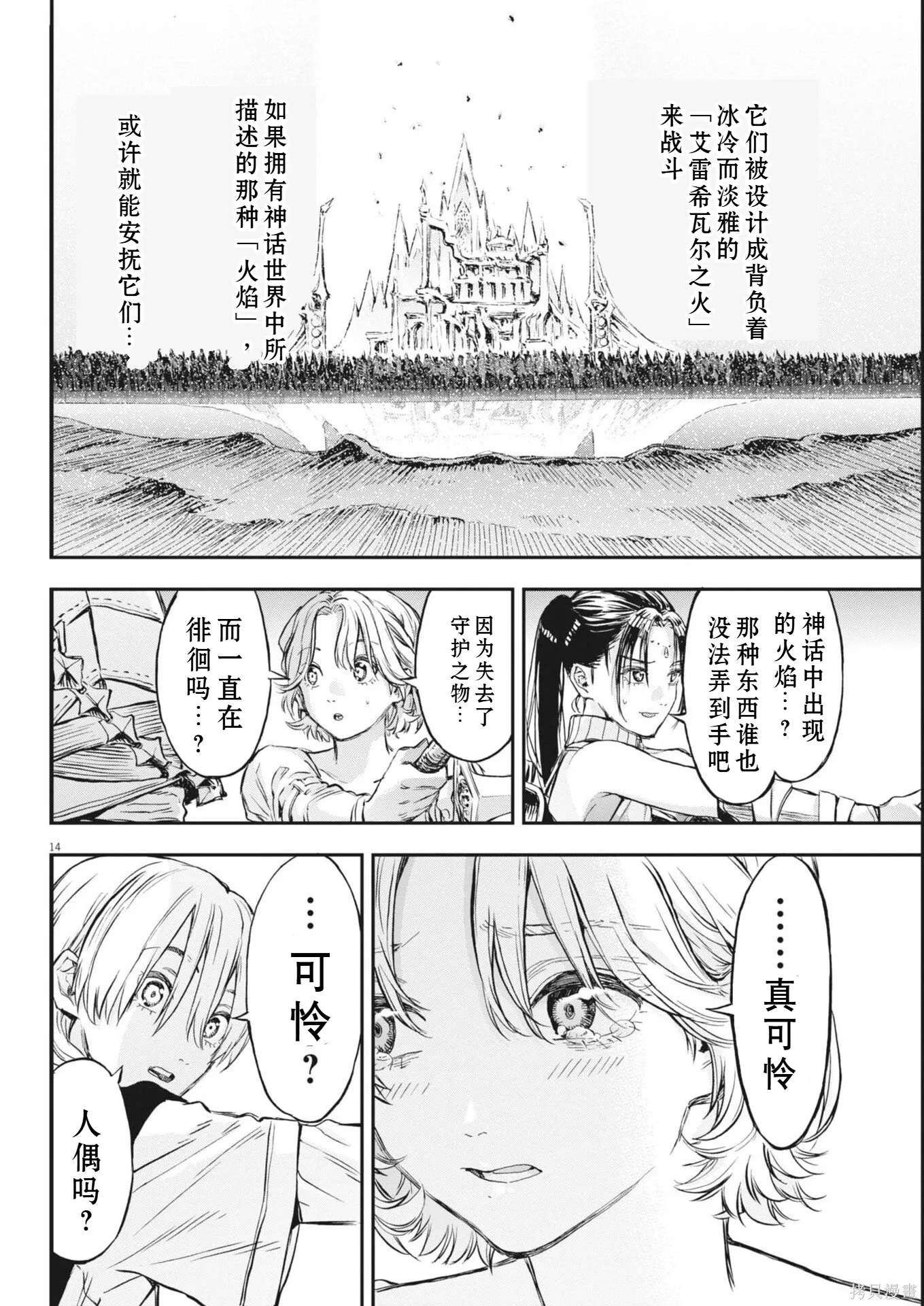 第76话 第14页