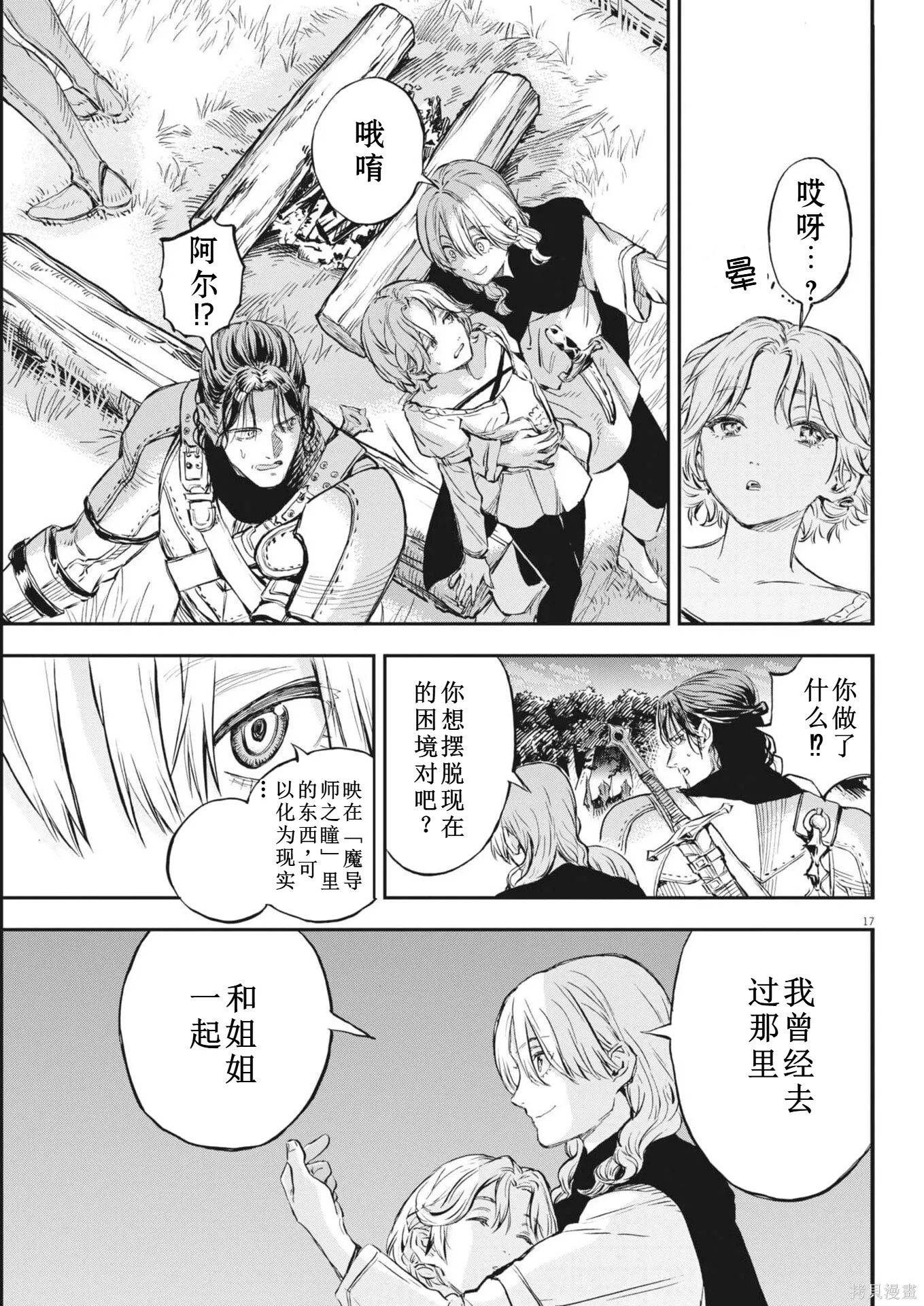 第76话 第17页
