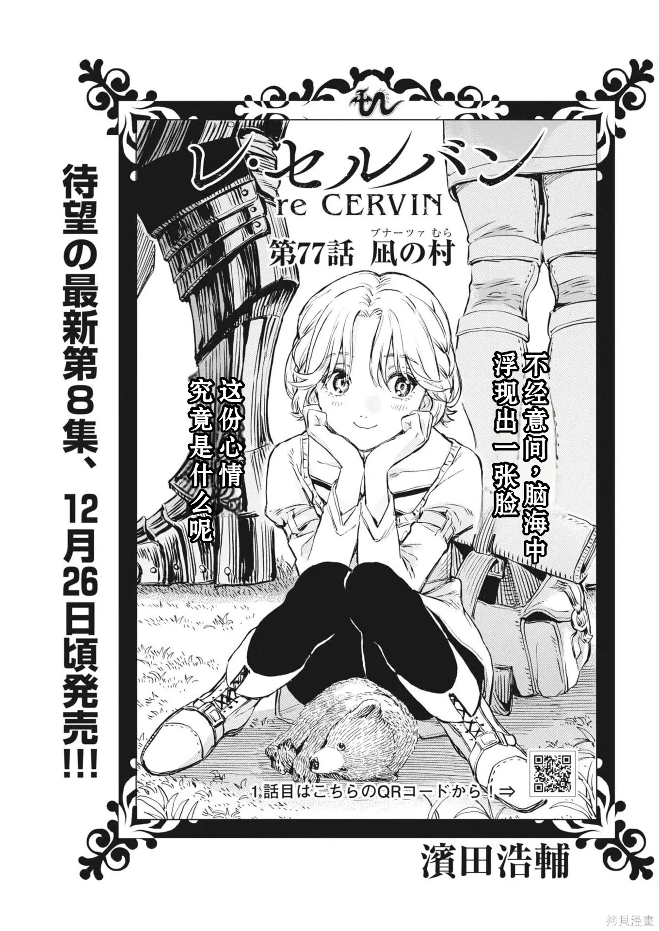 第77话 第1页