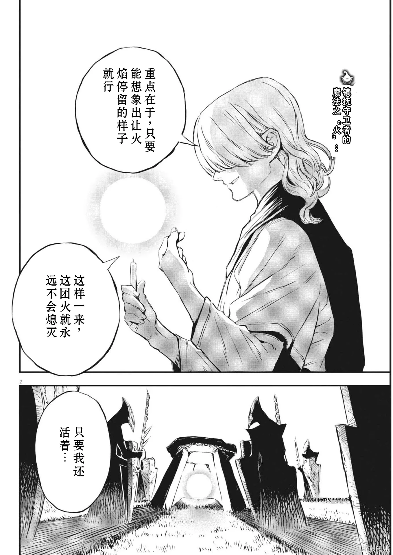 第77话 第2页