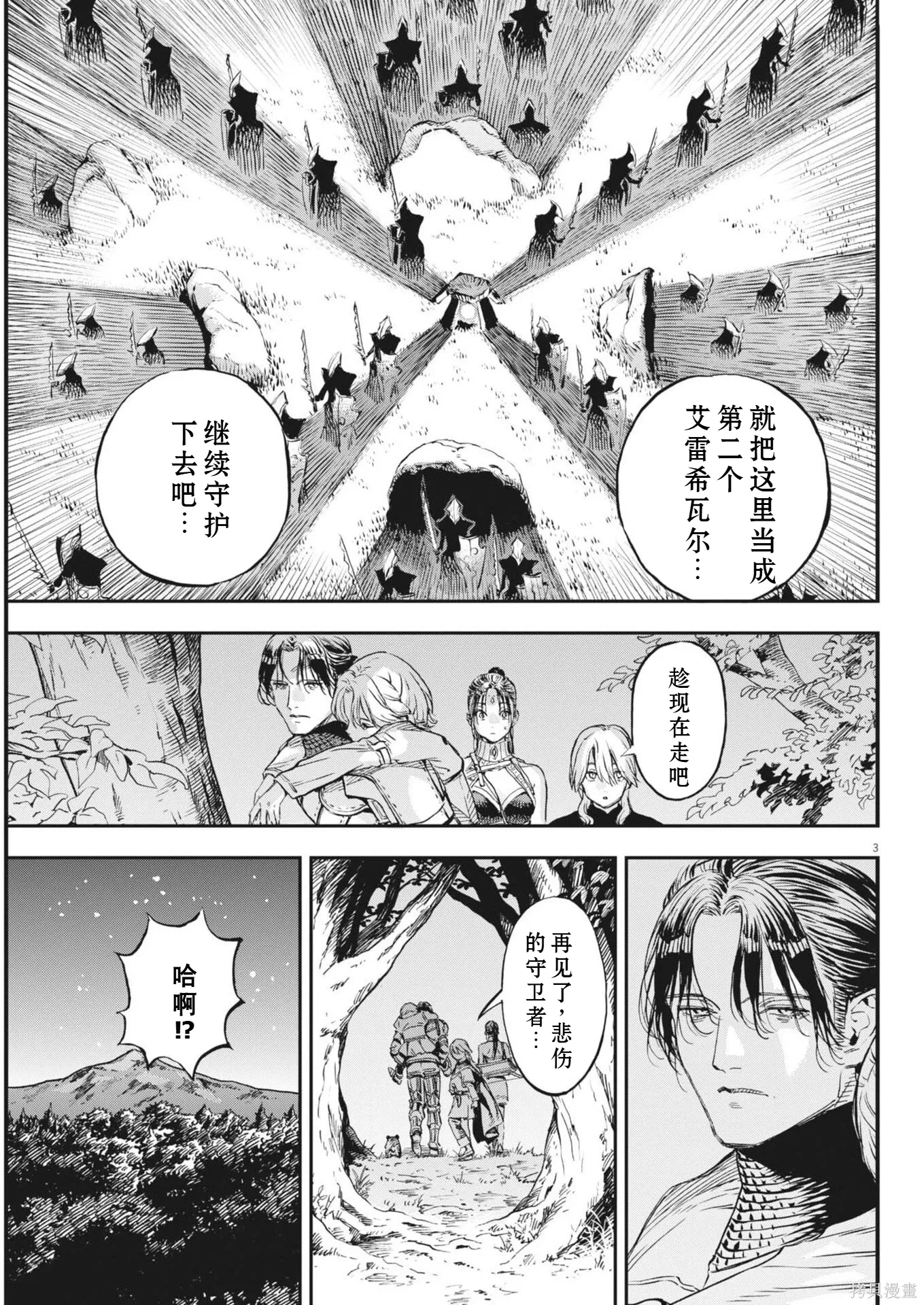 第77话 第3页