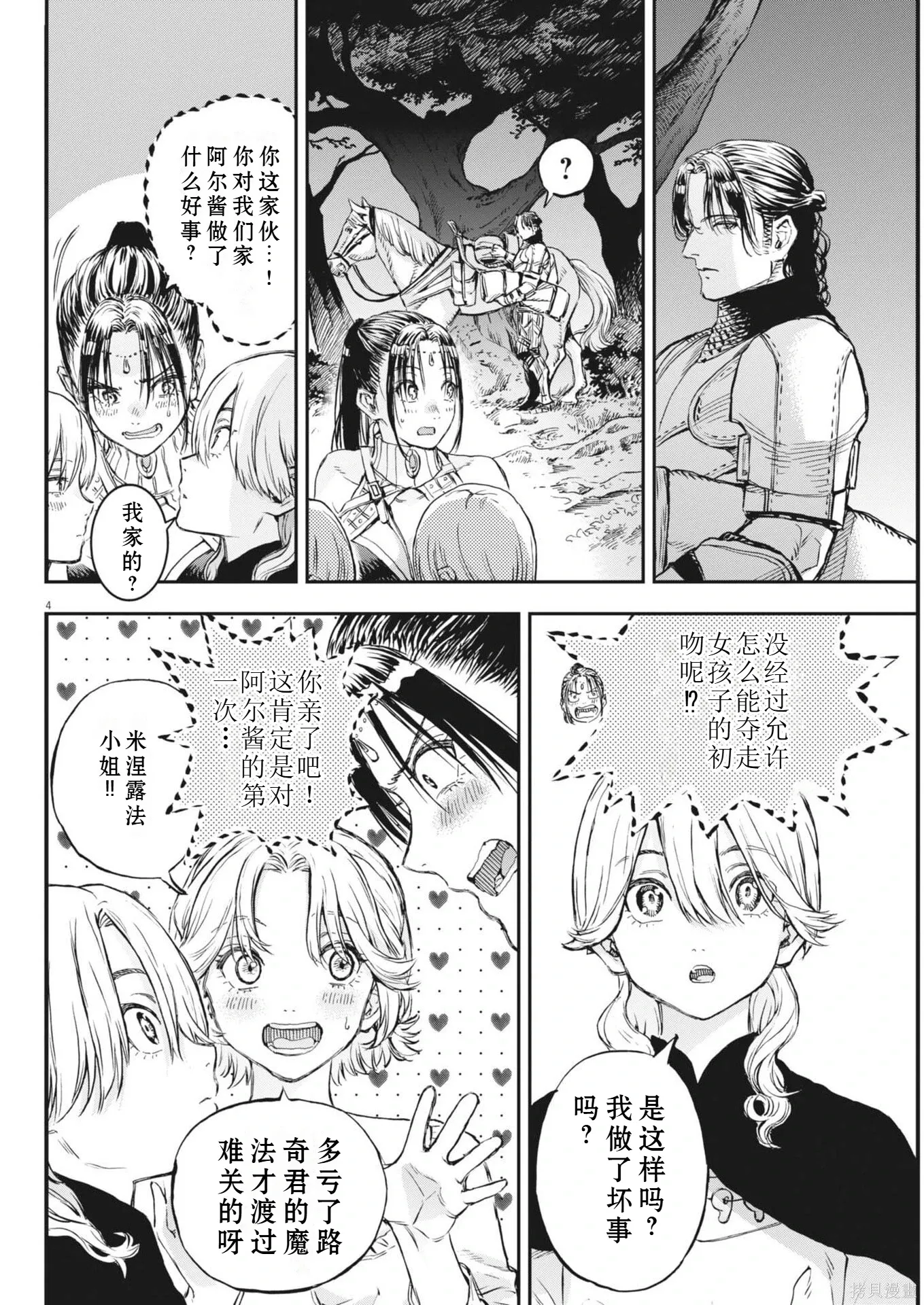 第77话 第4页