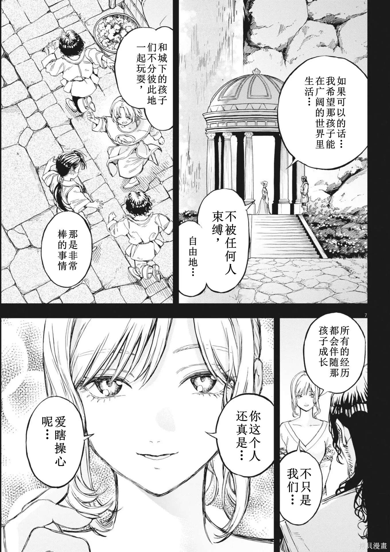 第77话 第7页