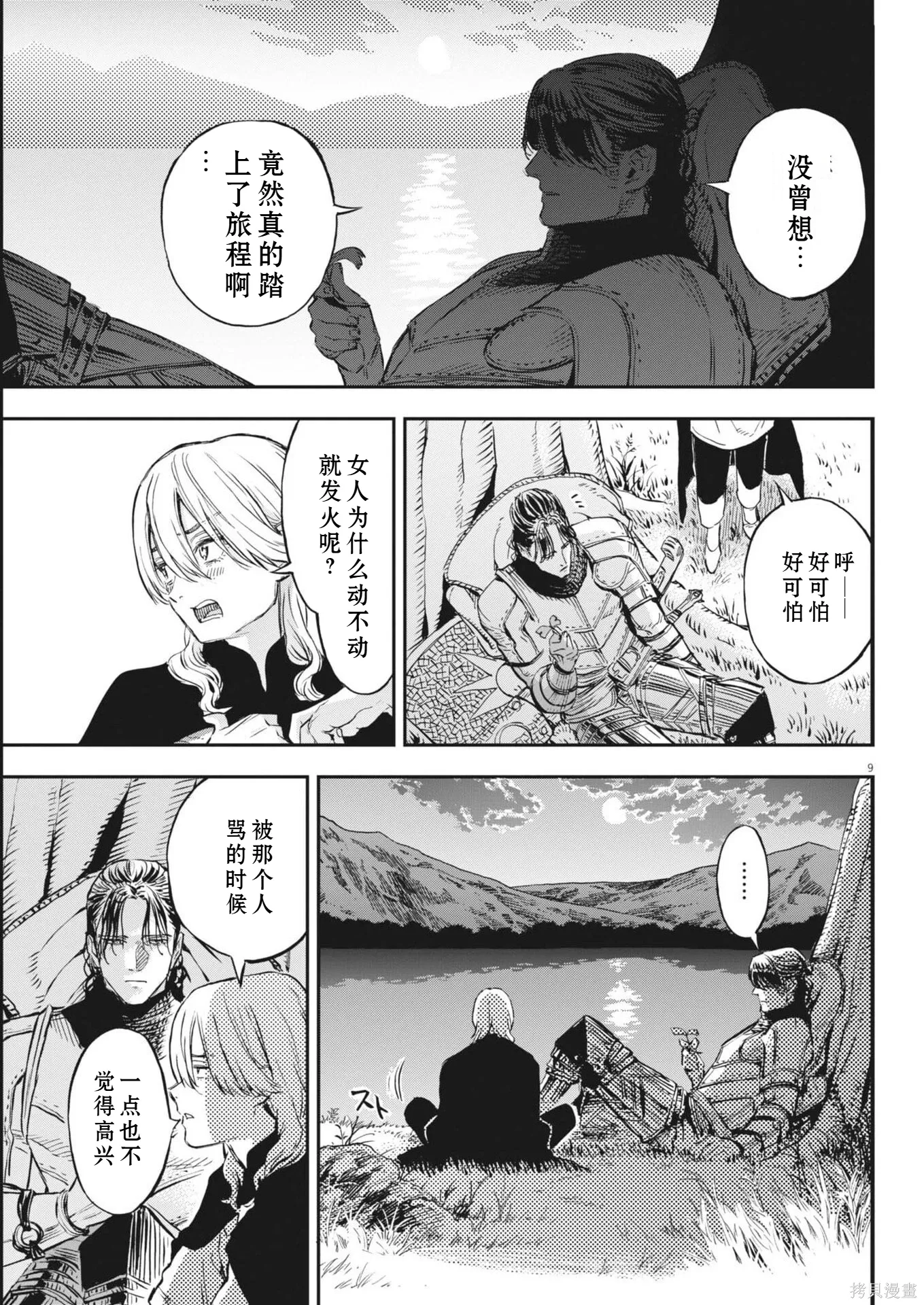 第77话 第9页