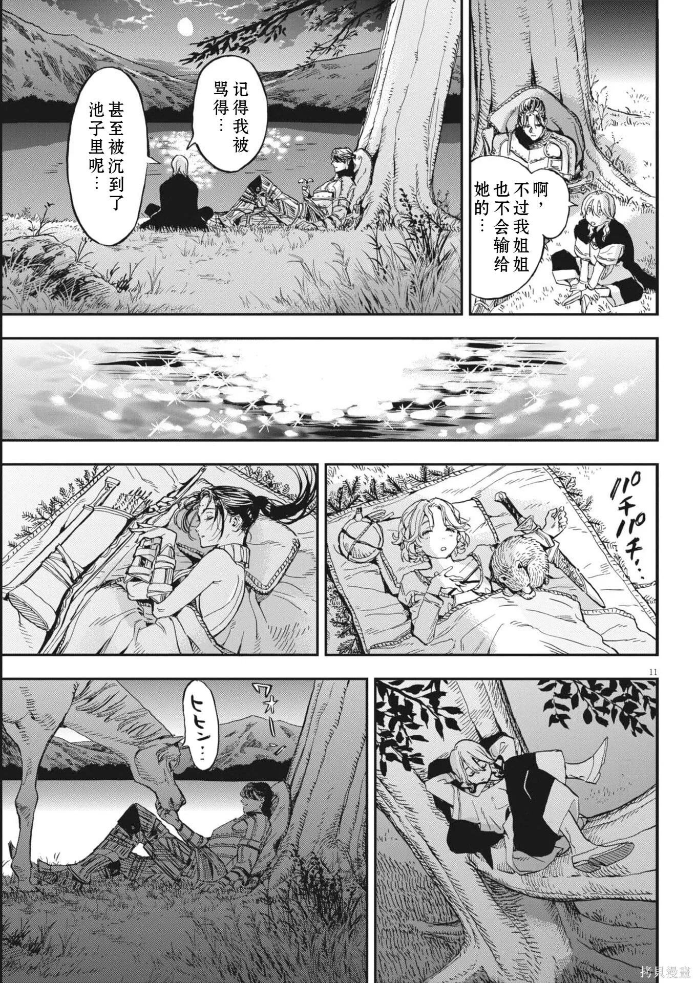 第77话 第11页