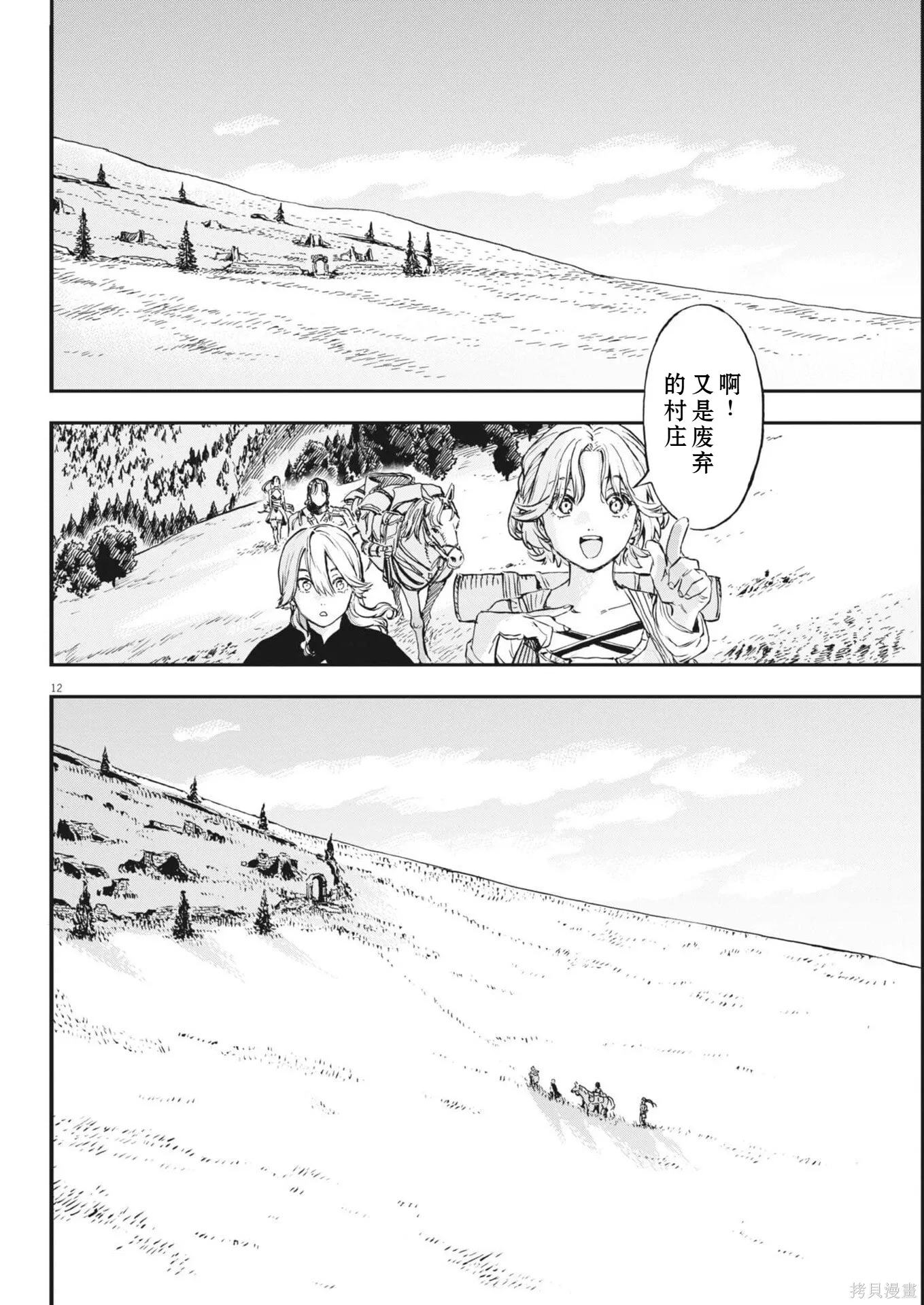 第77话 第12页