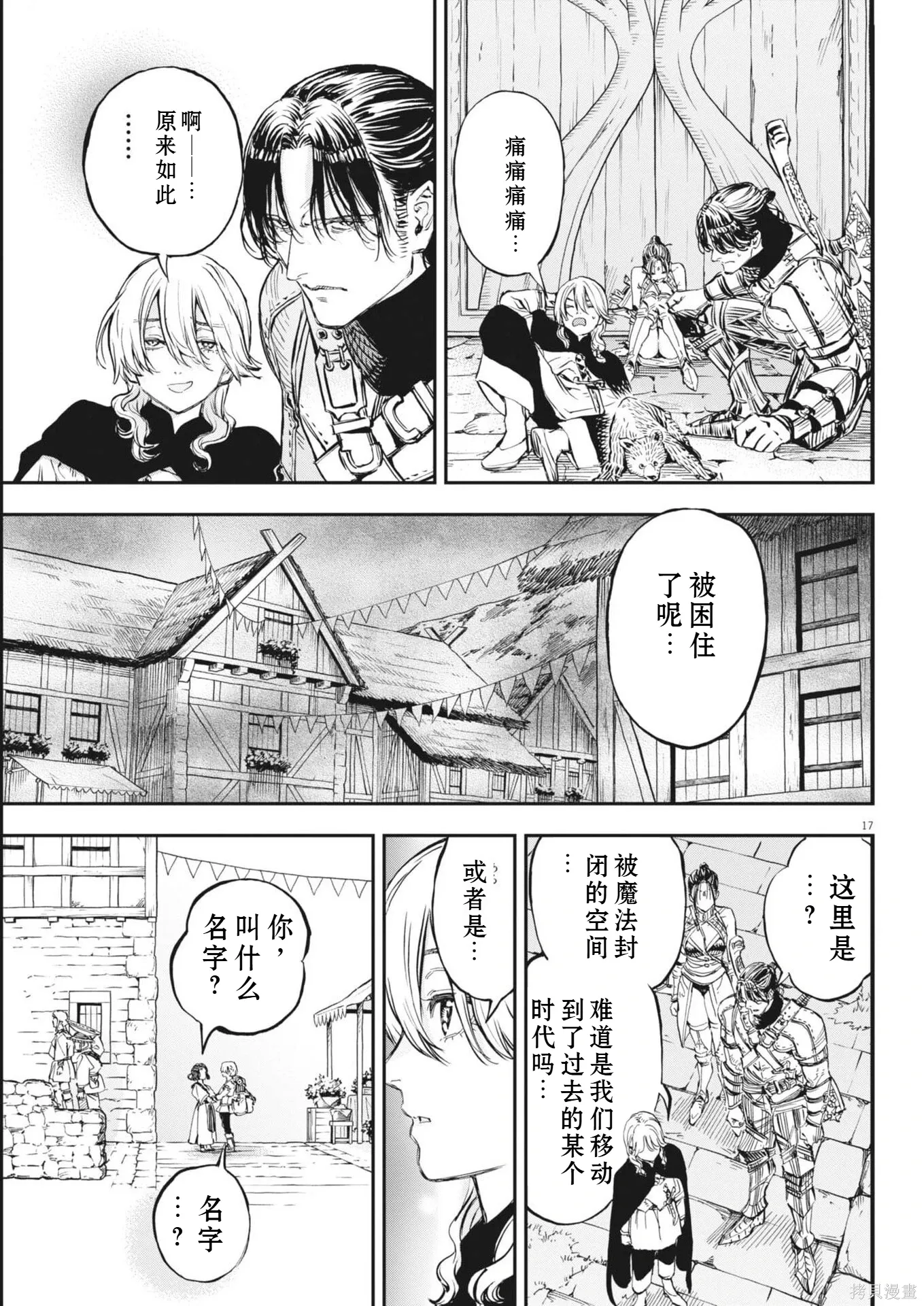 第77话 第17页