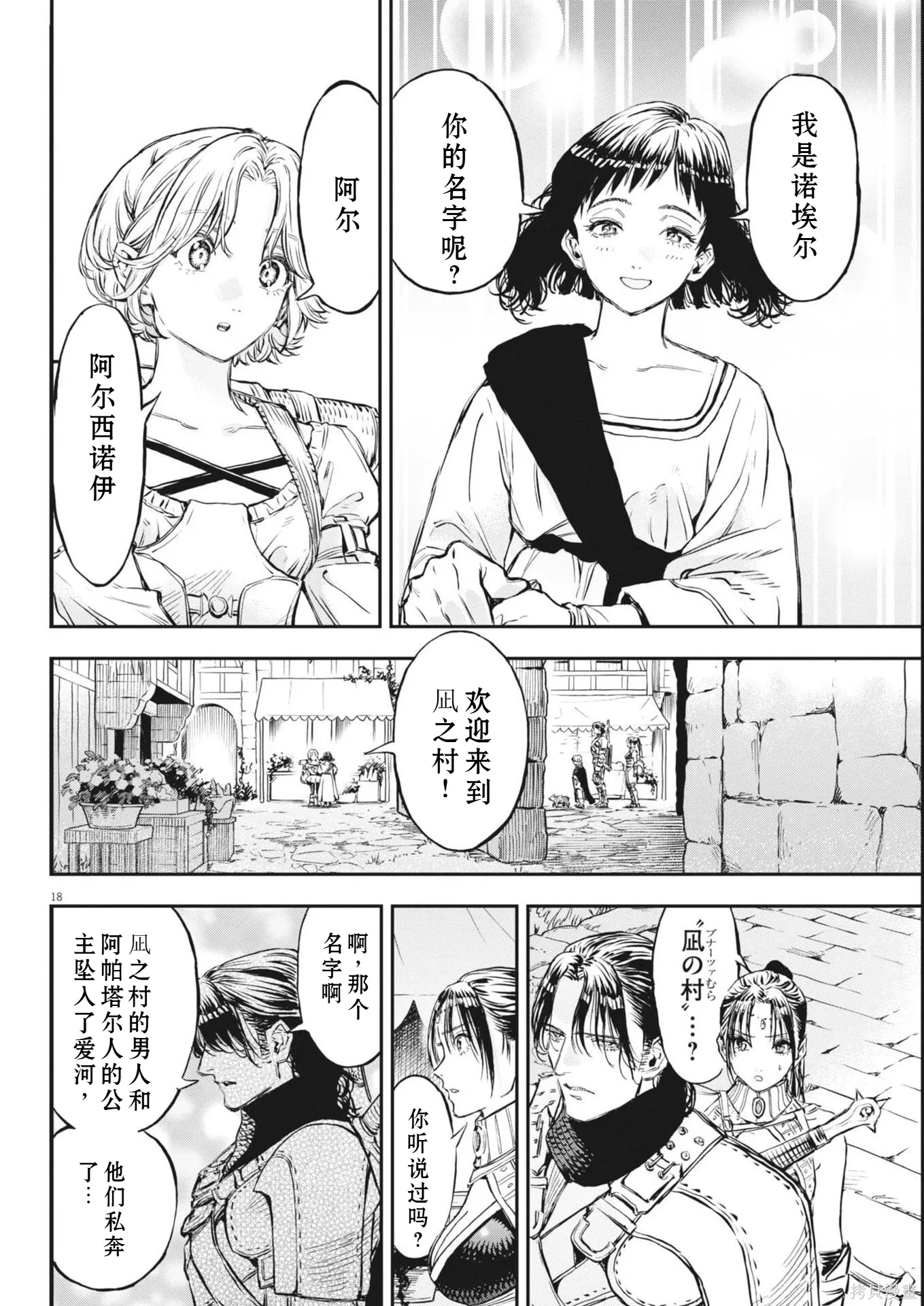 第77话 第18页