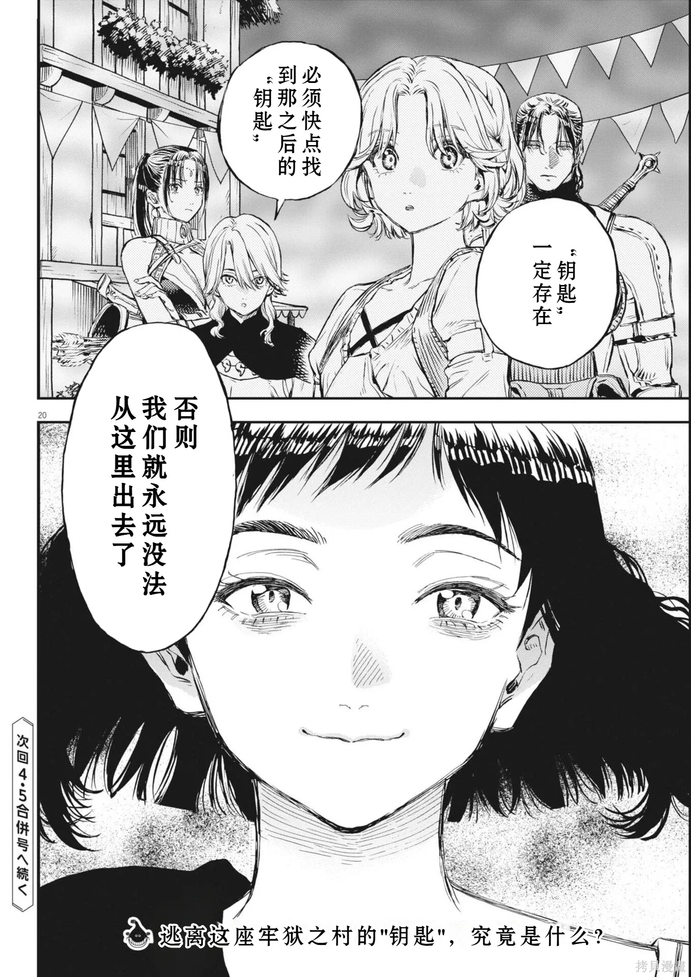 第77话 第20页