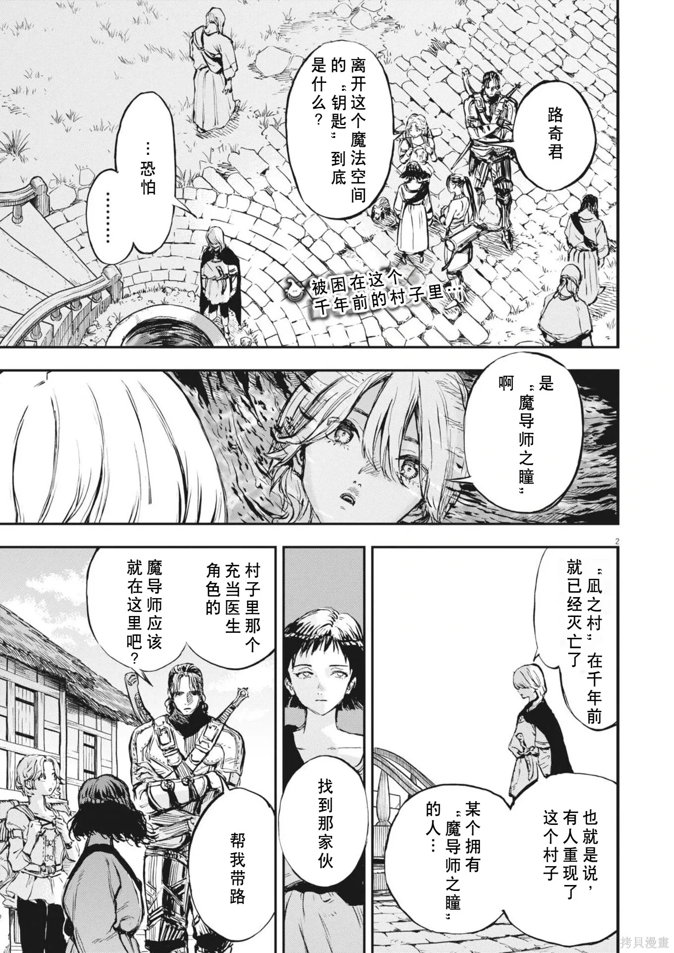 第78话 第2页