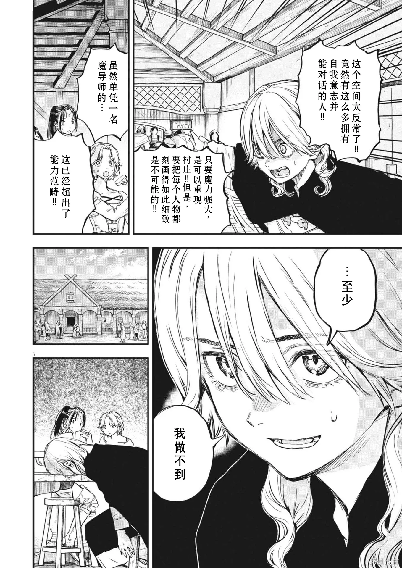 第78话 第5页