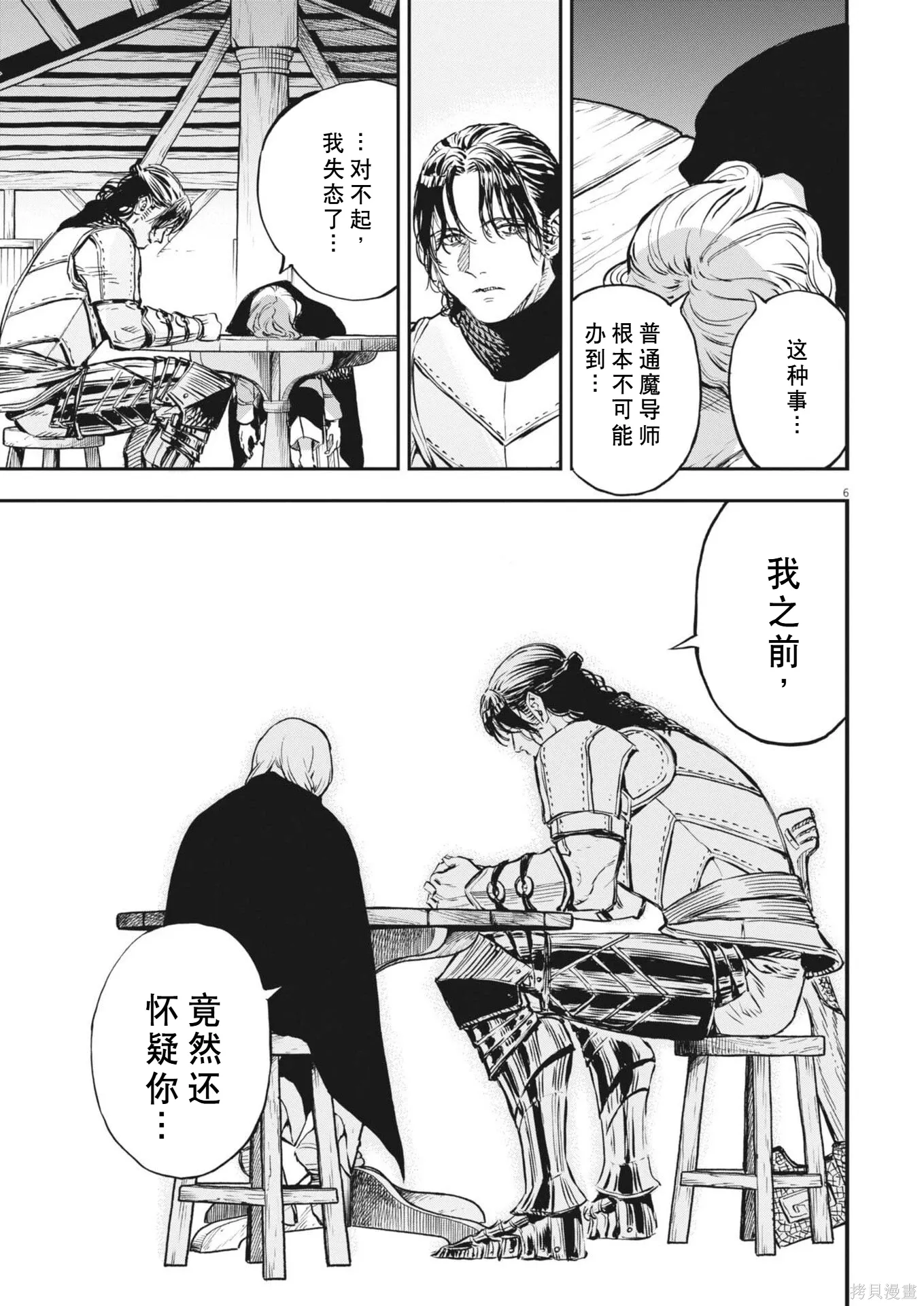 第78话 第6页