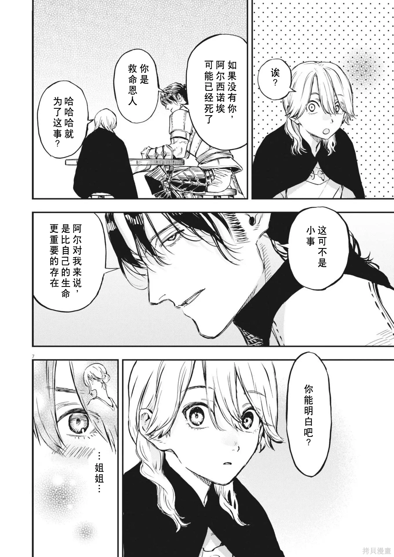 第78话 第7页