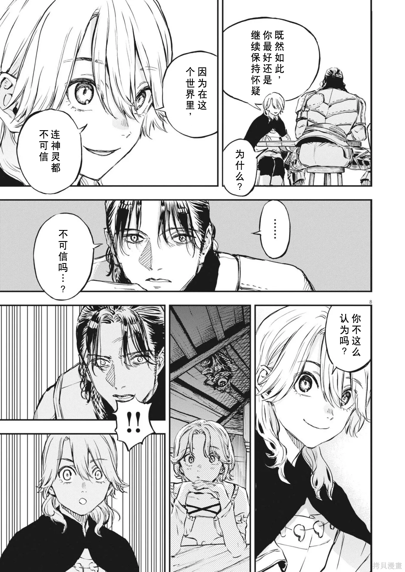 第78话 第8页
