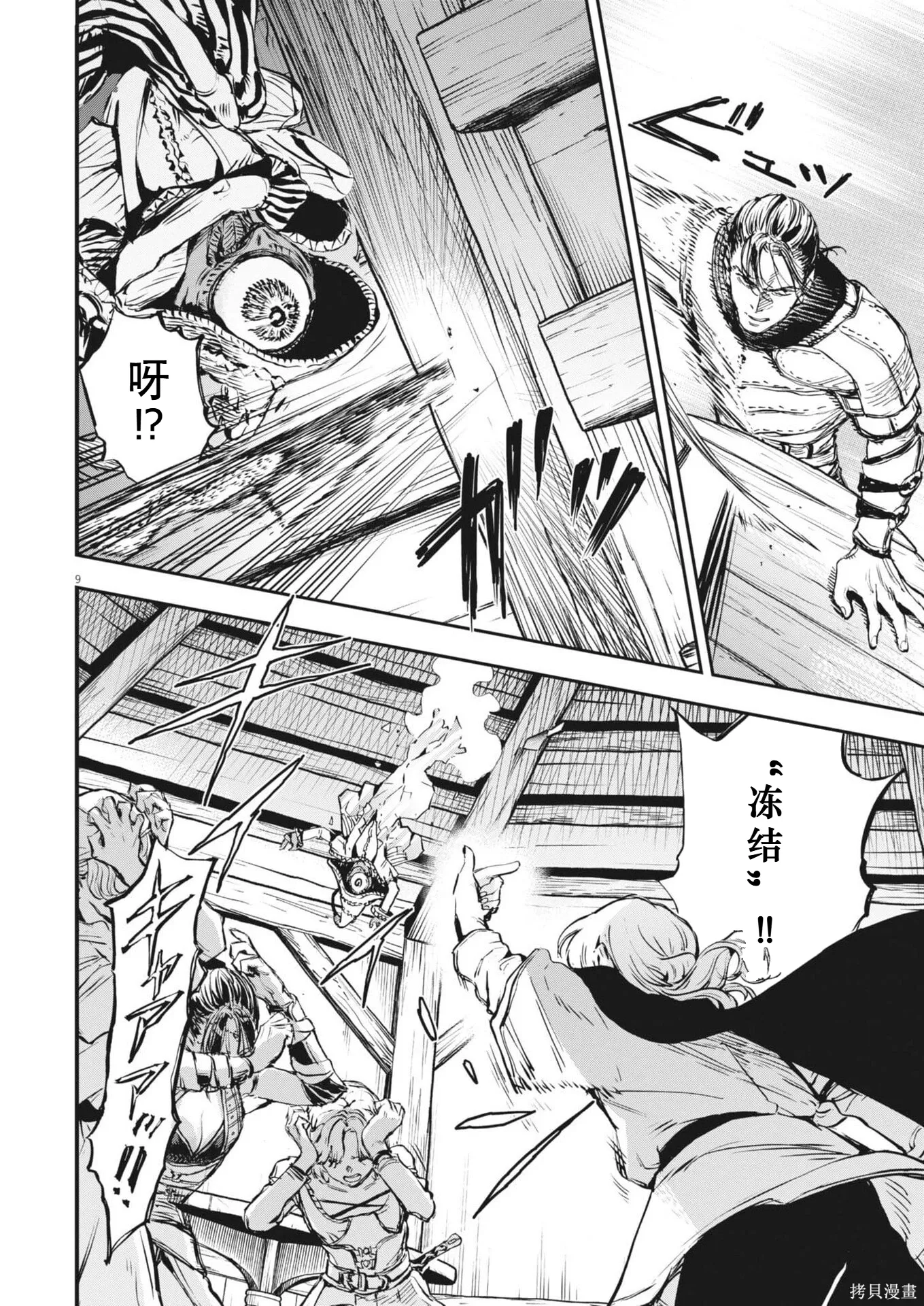 第78话 第9页