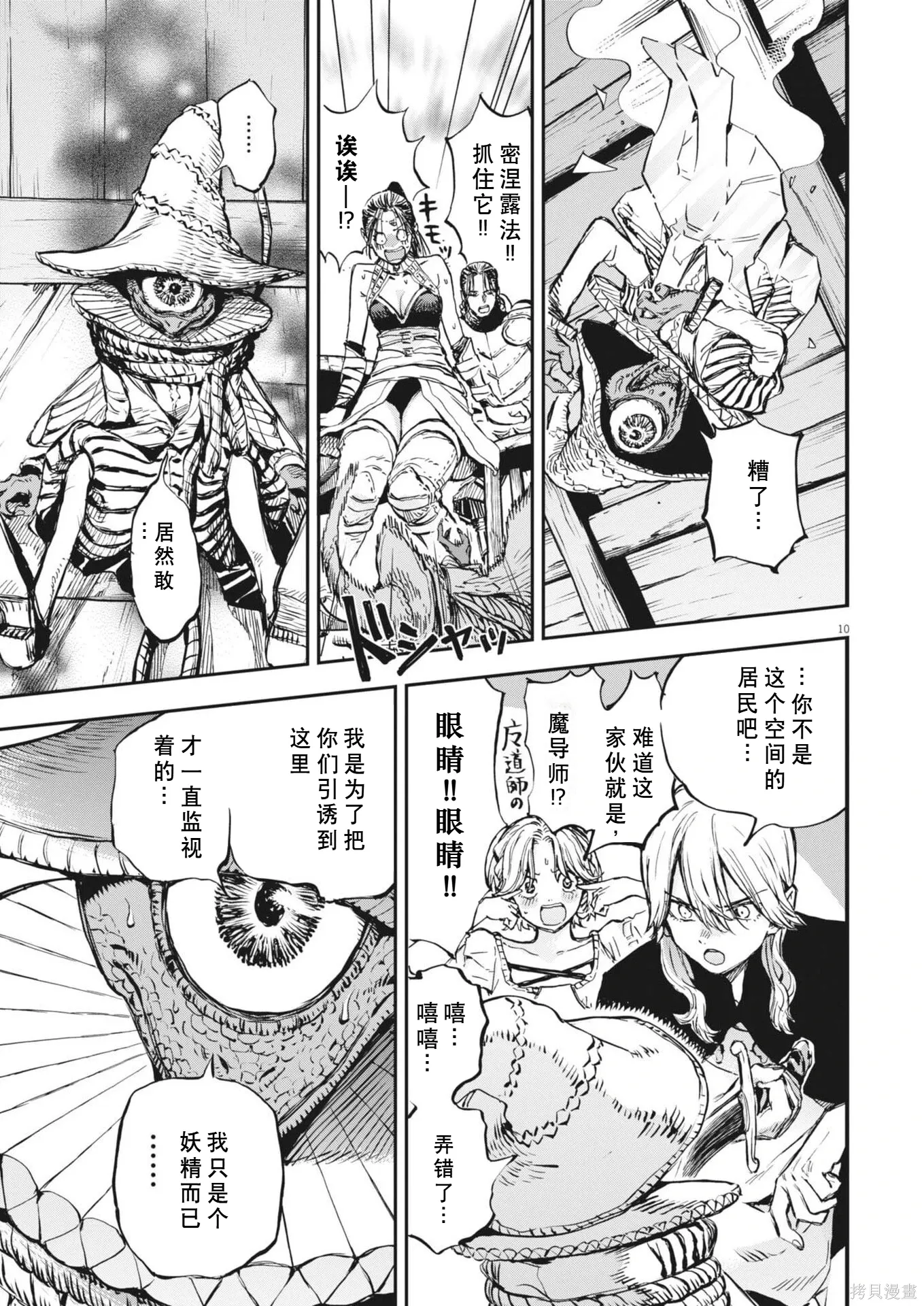 第78话 第10页