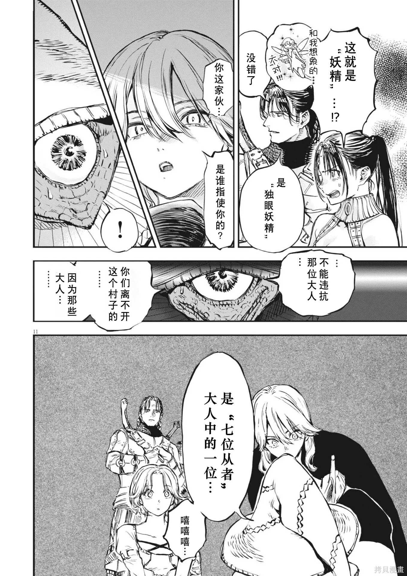 第78话 第11页