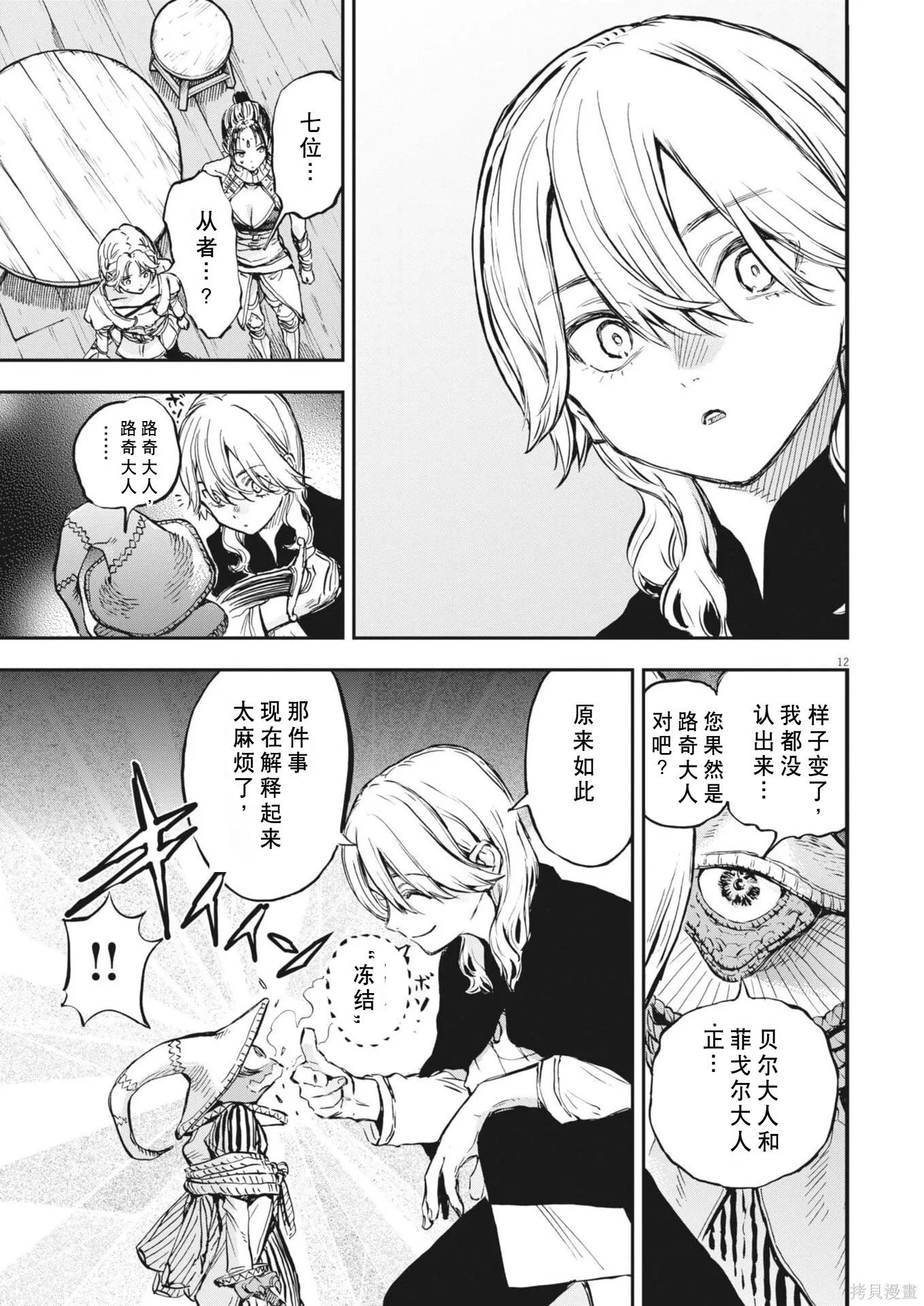 第78话 第12页