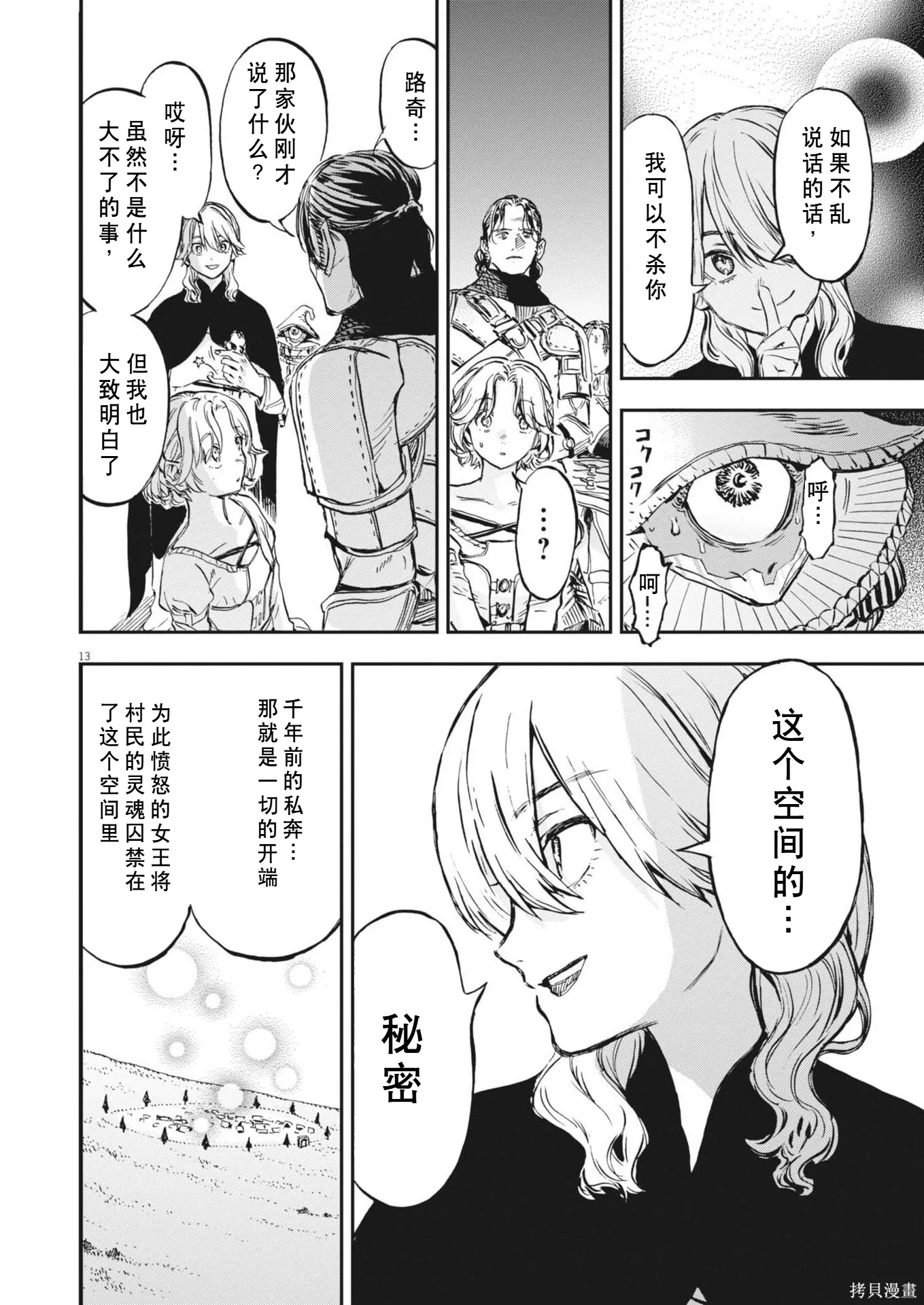 第78话 第13页