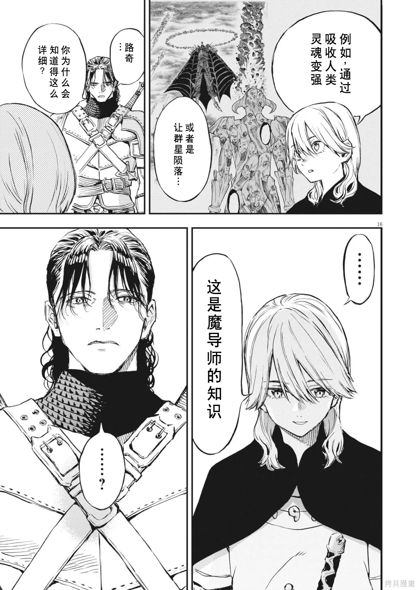 第78话 第16页