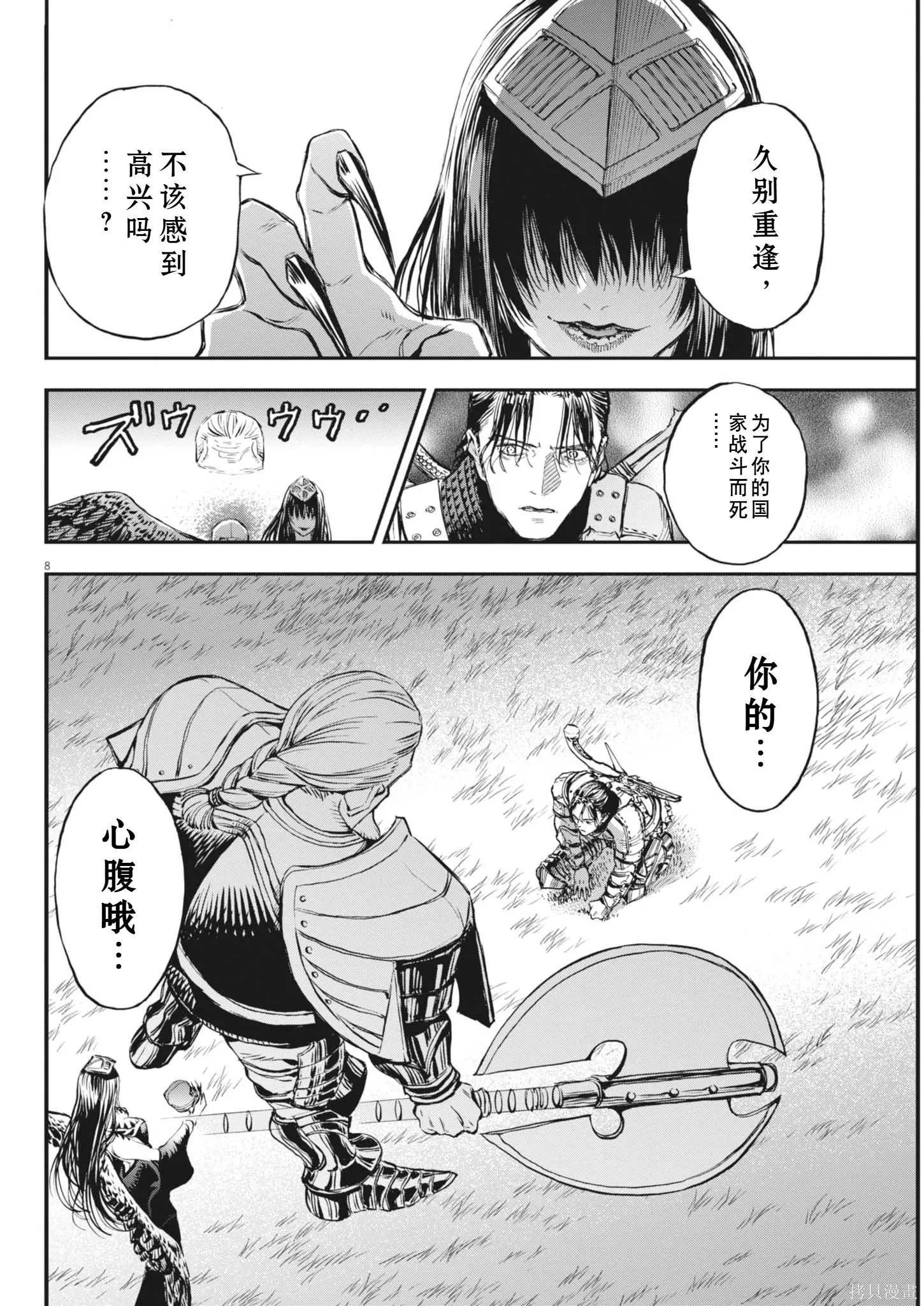 第79话 第8页
