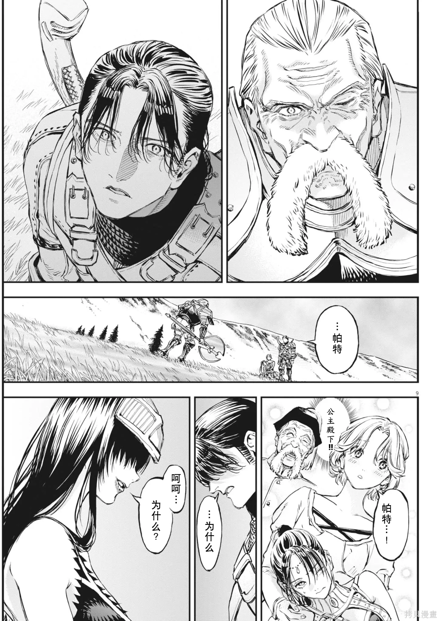 第79话 第9页