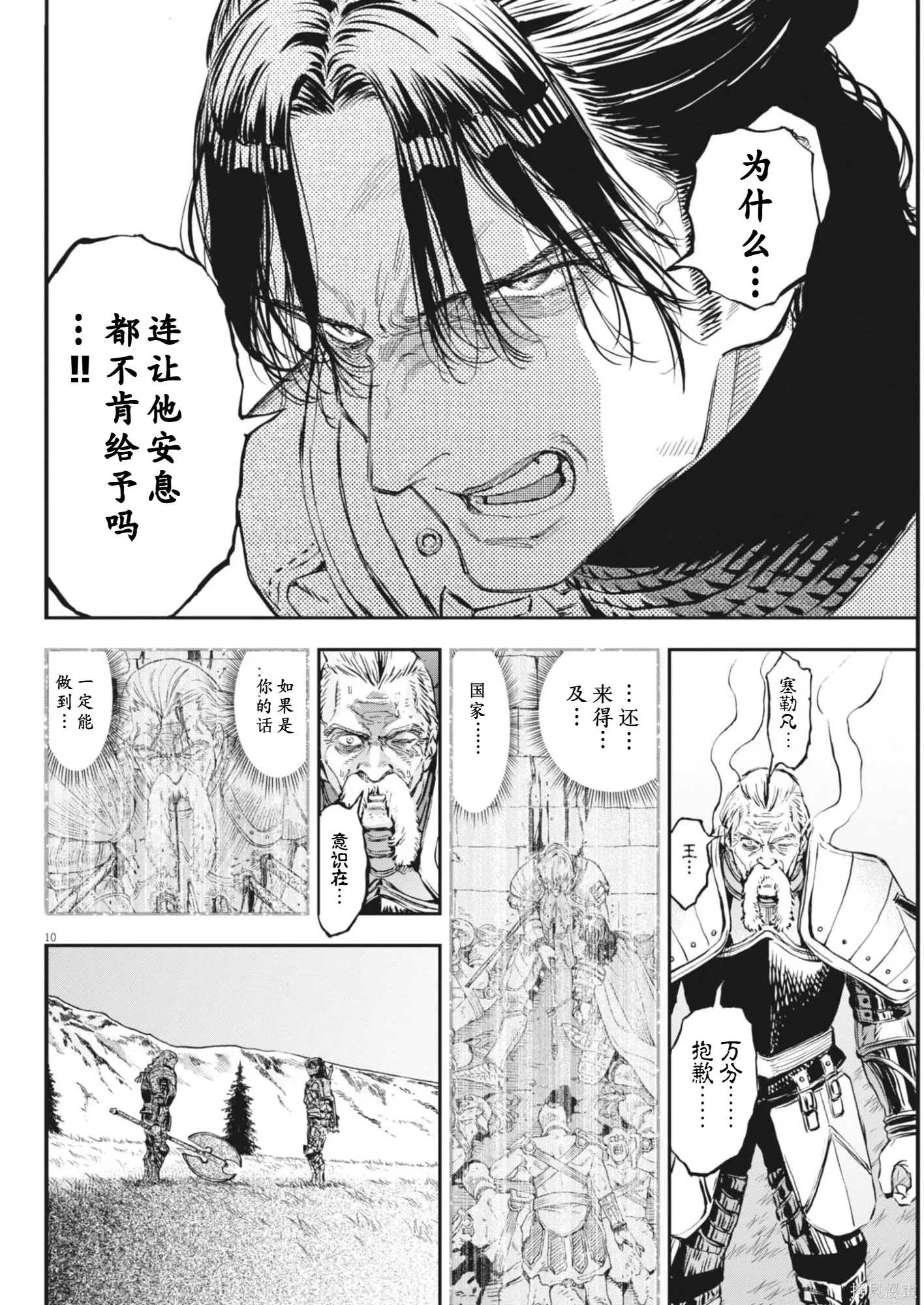 第79话 第10页