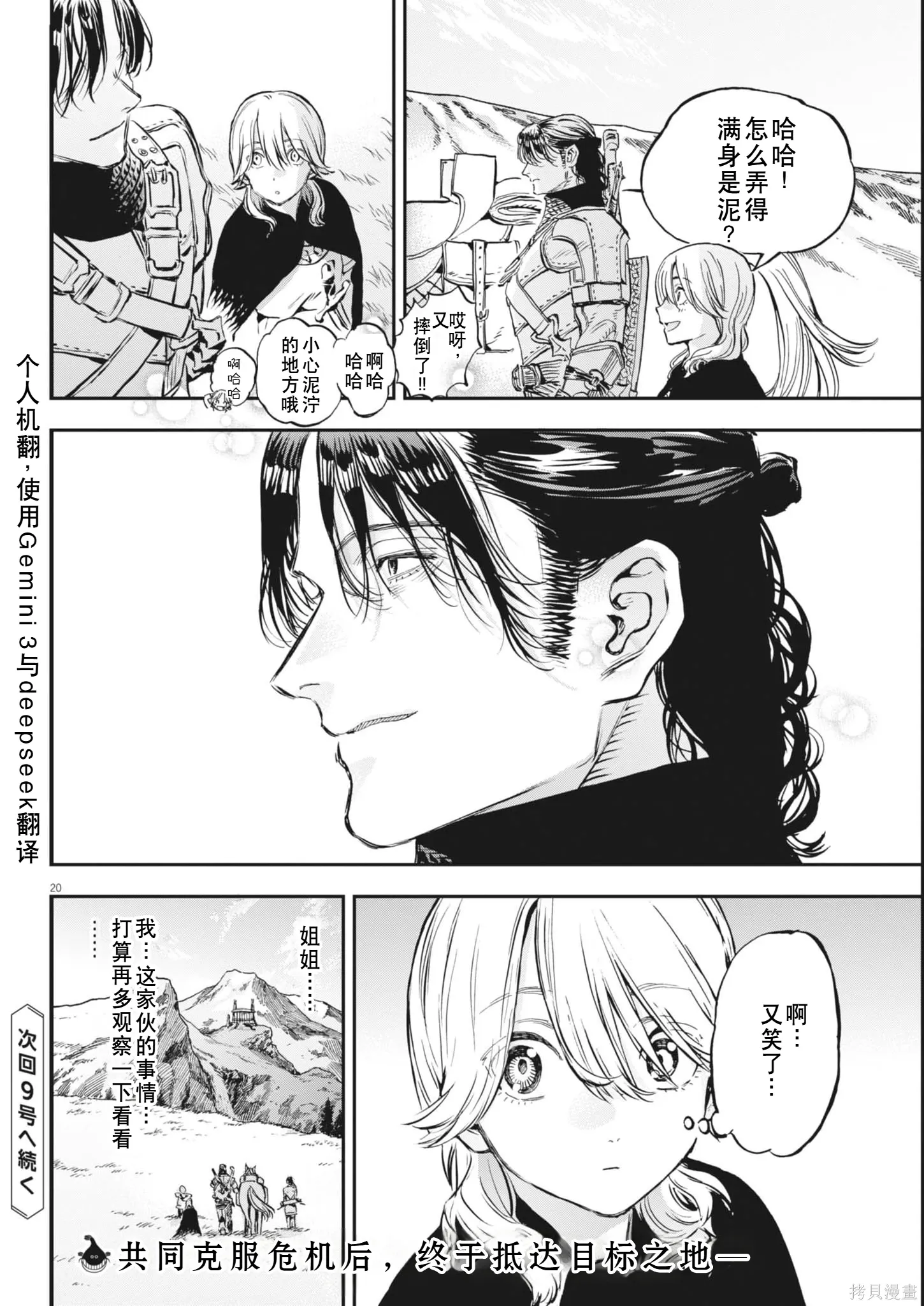 第79话 第20页