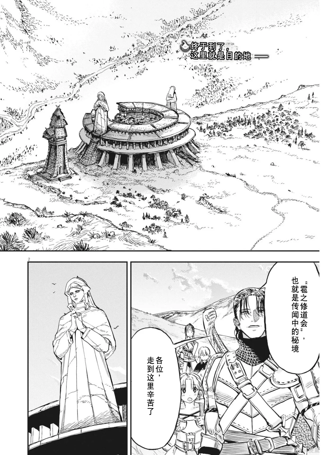 第80话 第2页