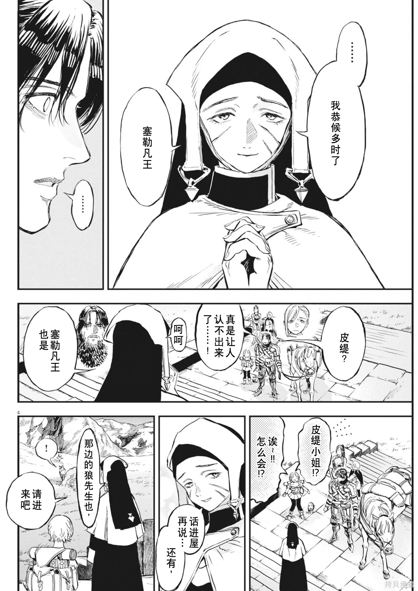 第80话 第4页