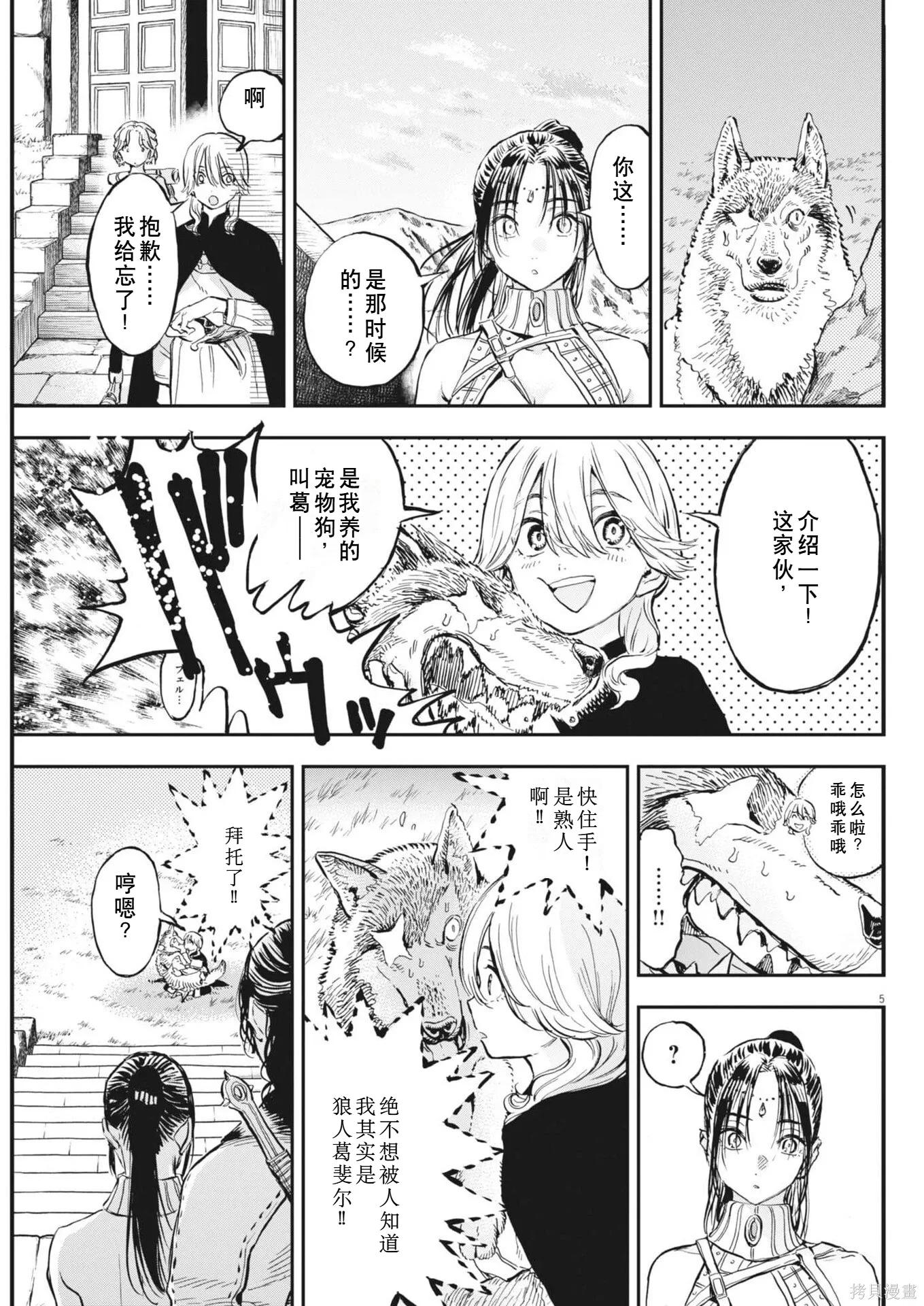 第80话 第5页