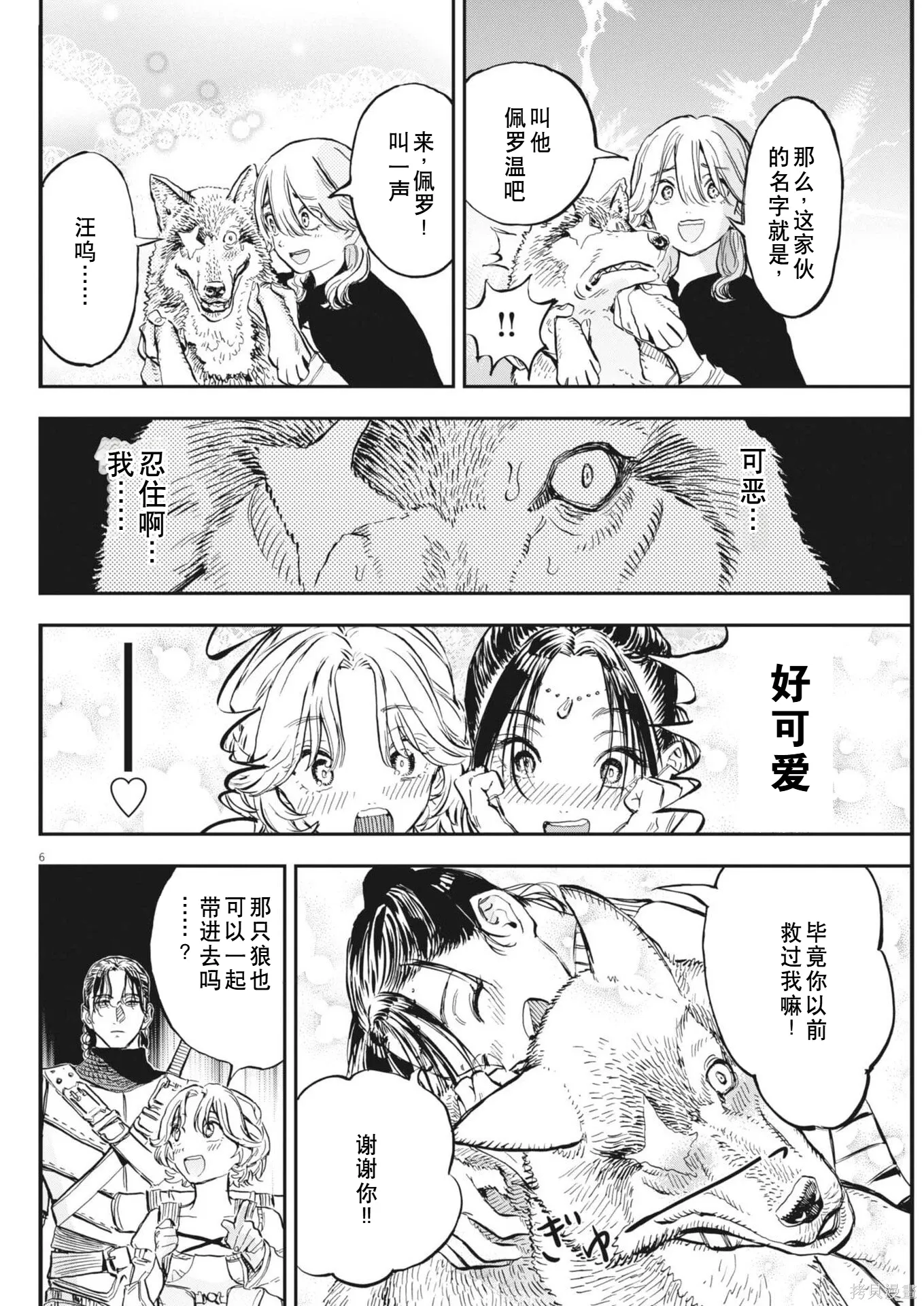 第80话 第6页