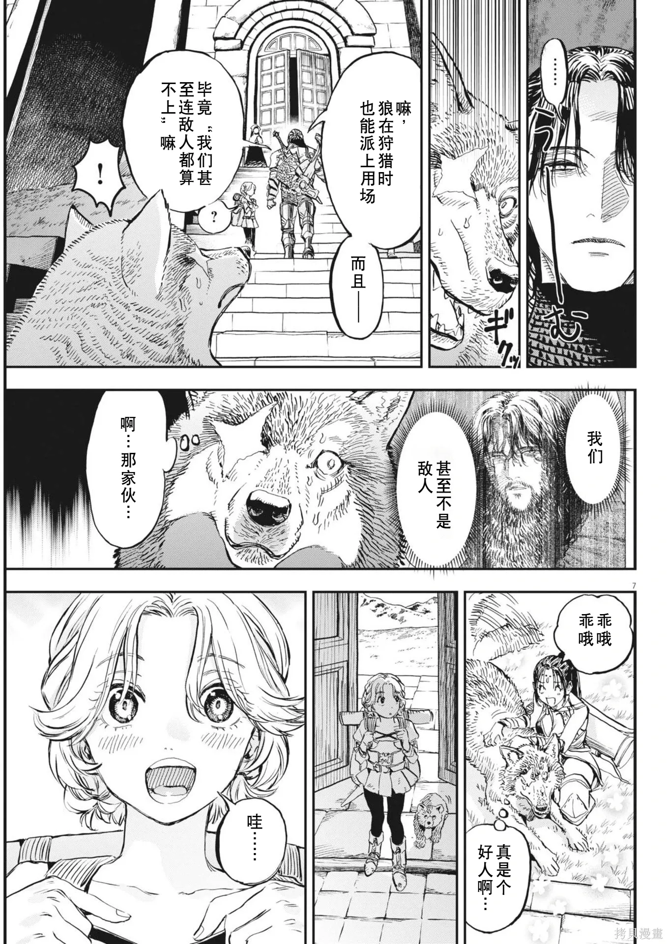 第80话 第7页