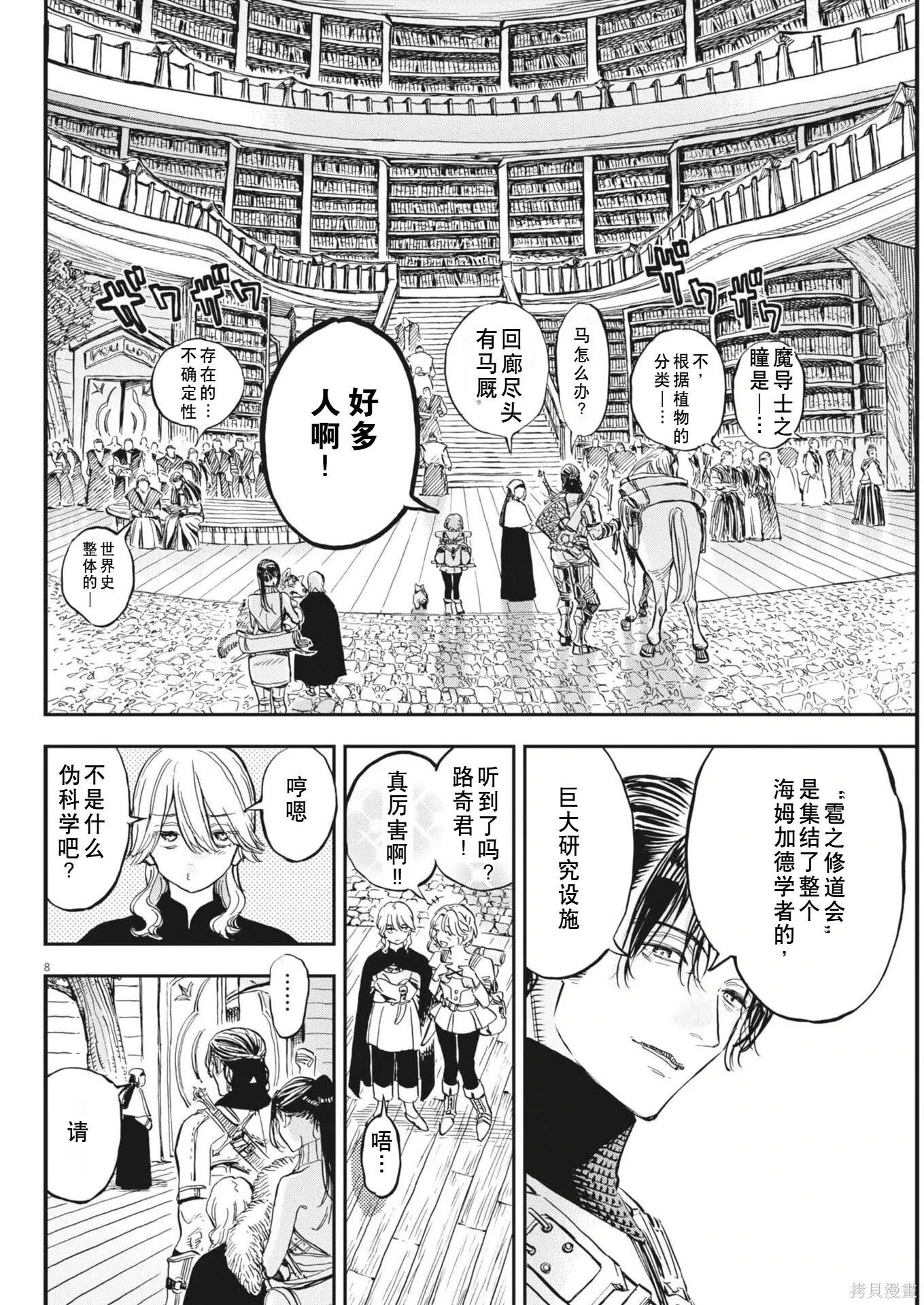 第80话 第8页