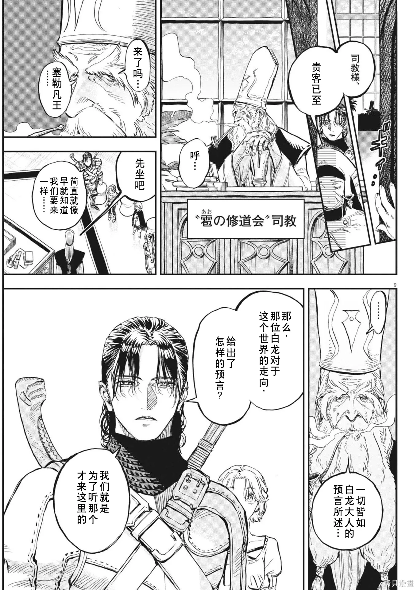 第80话 第9页