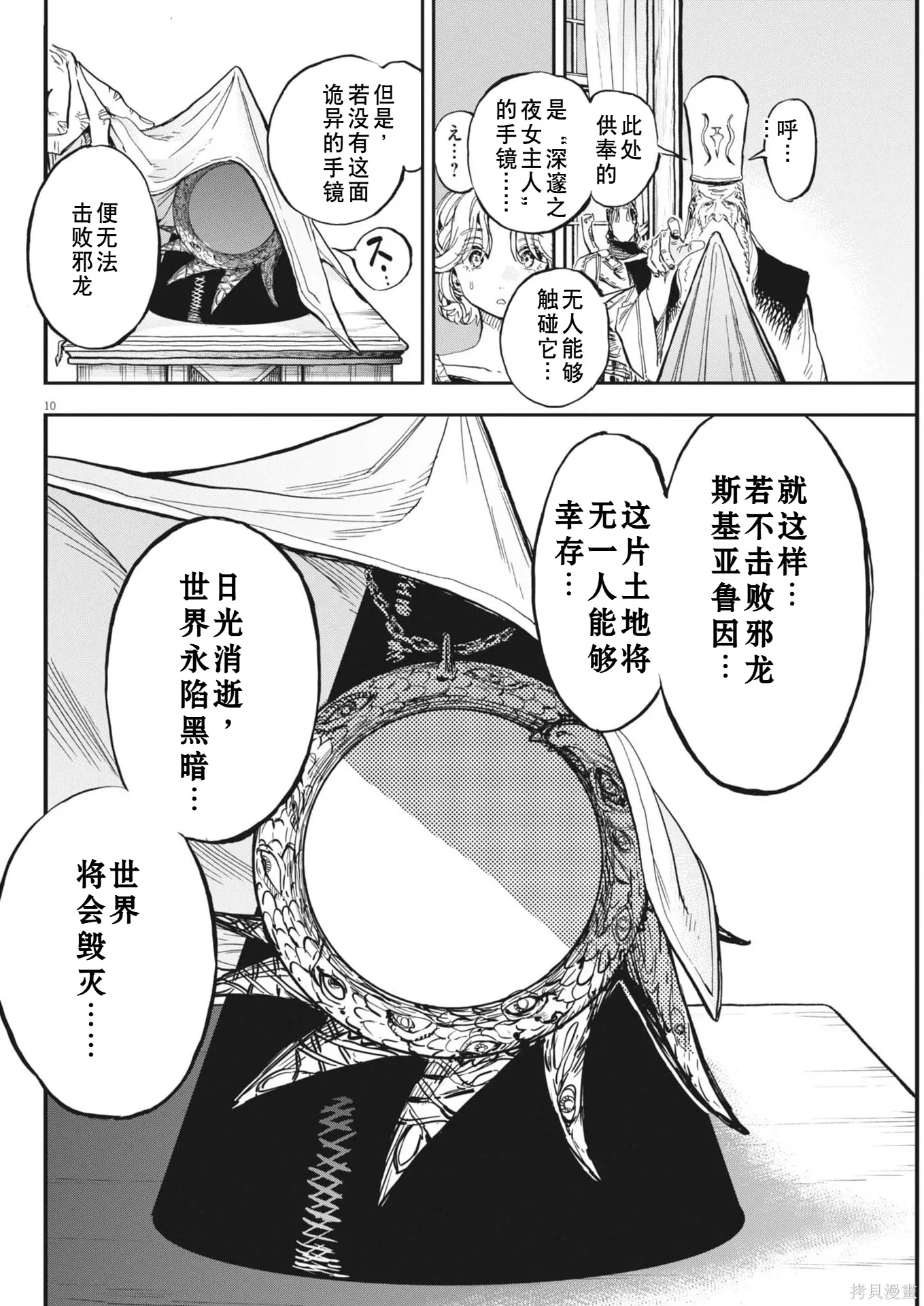 第80话 第10页