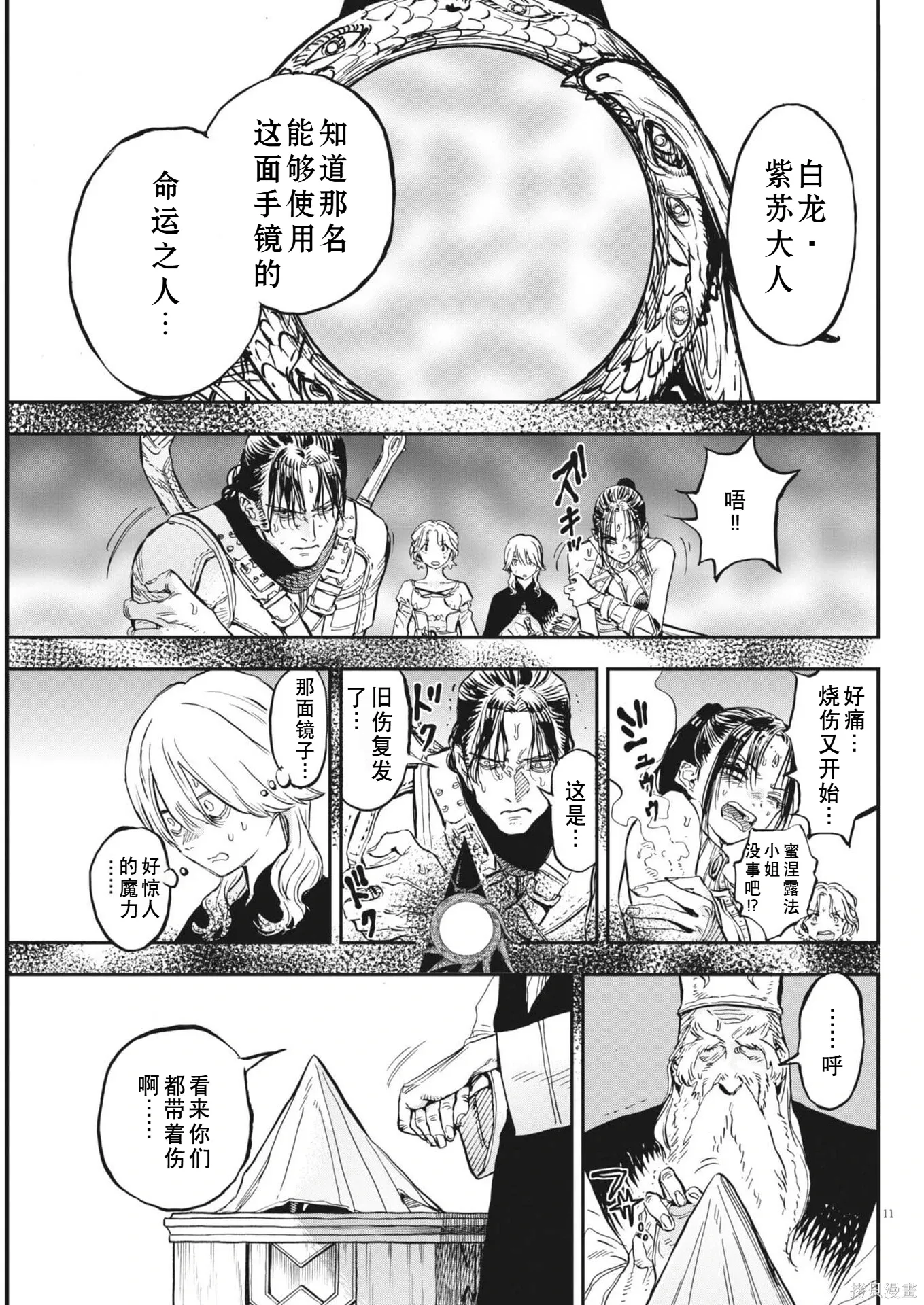 第80话 第11页