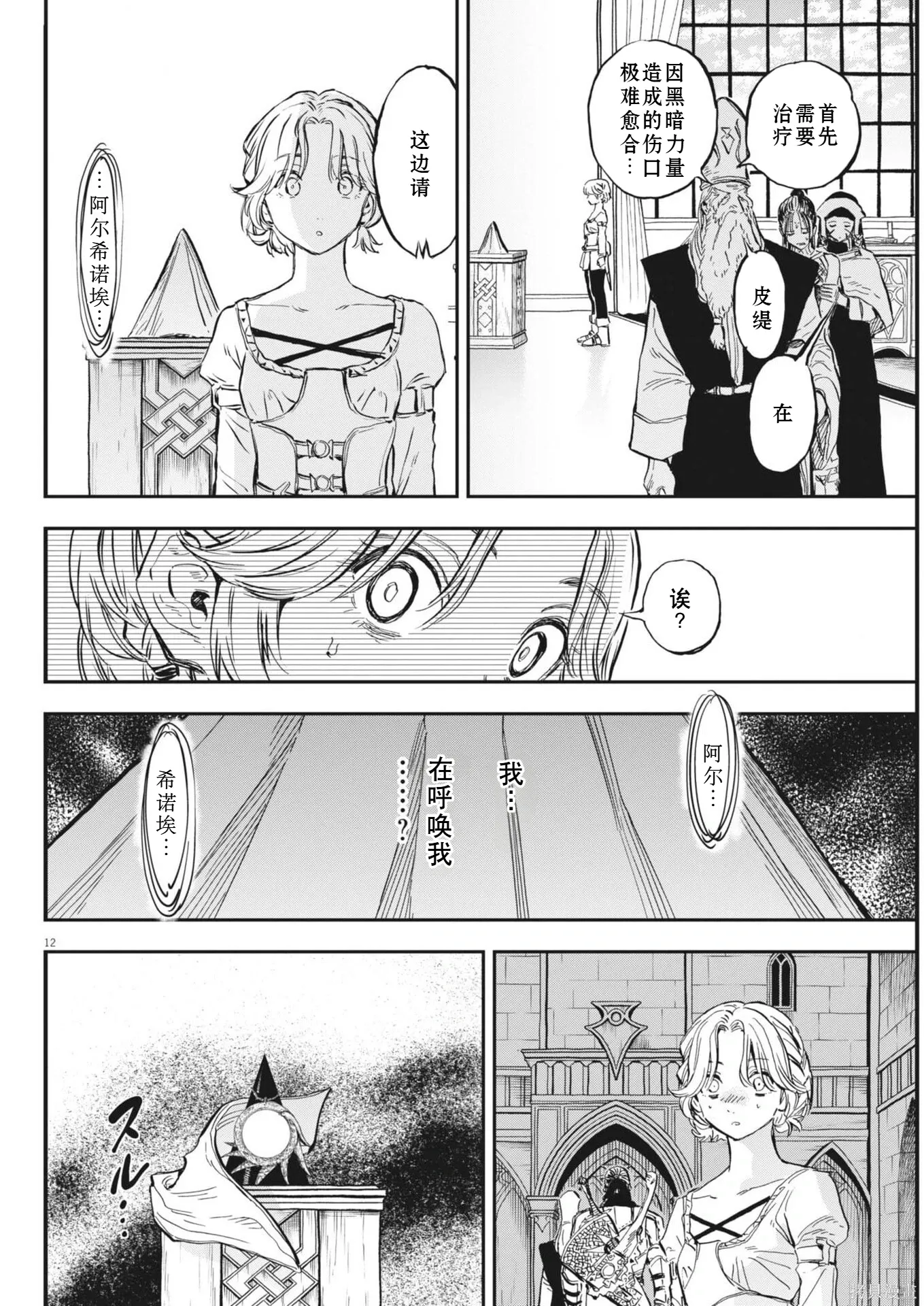 第80话 第12页