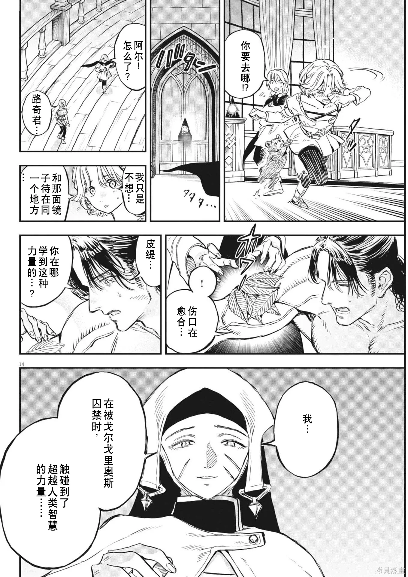 第80话 第14页