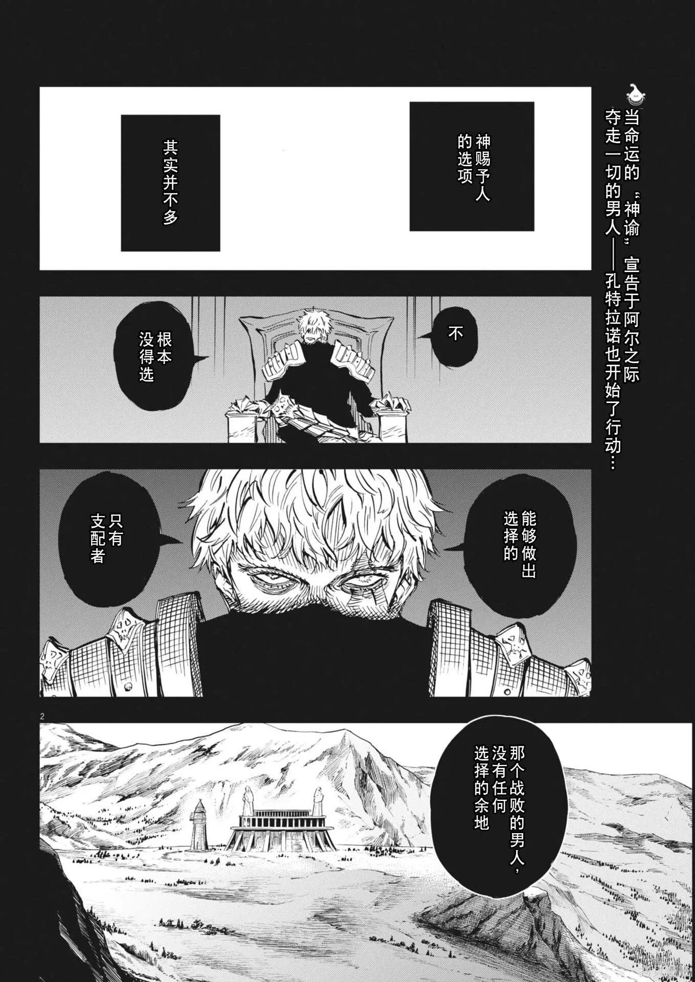 第81话 第2页