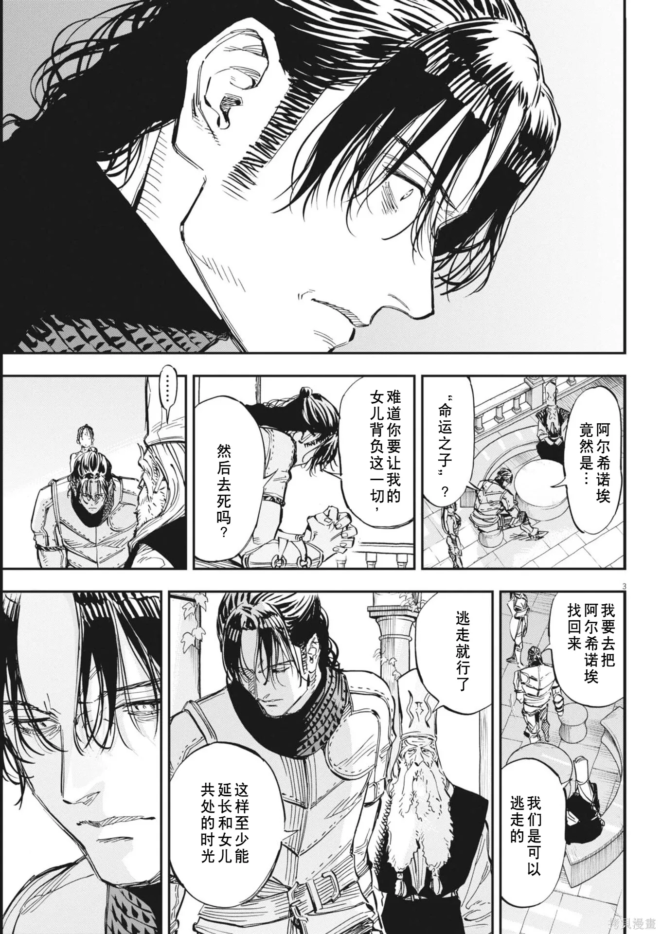 第81话 第3页