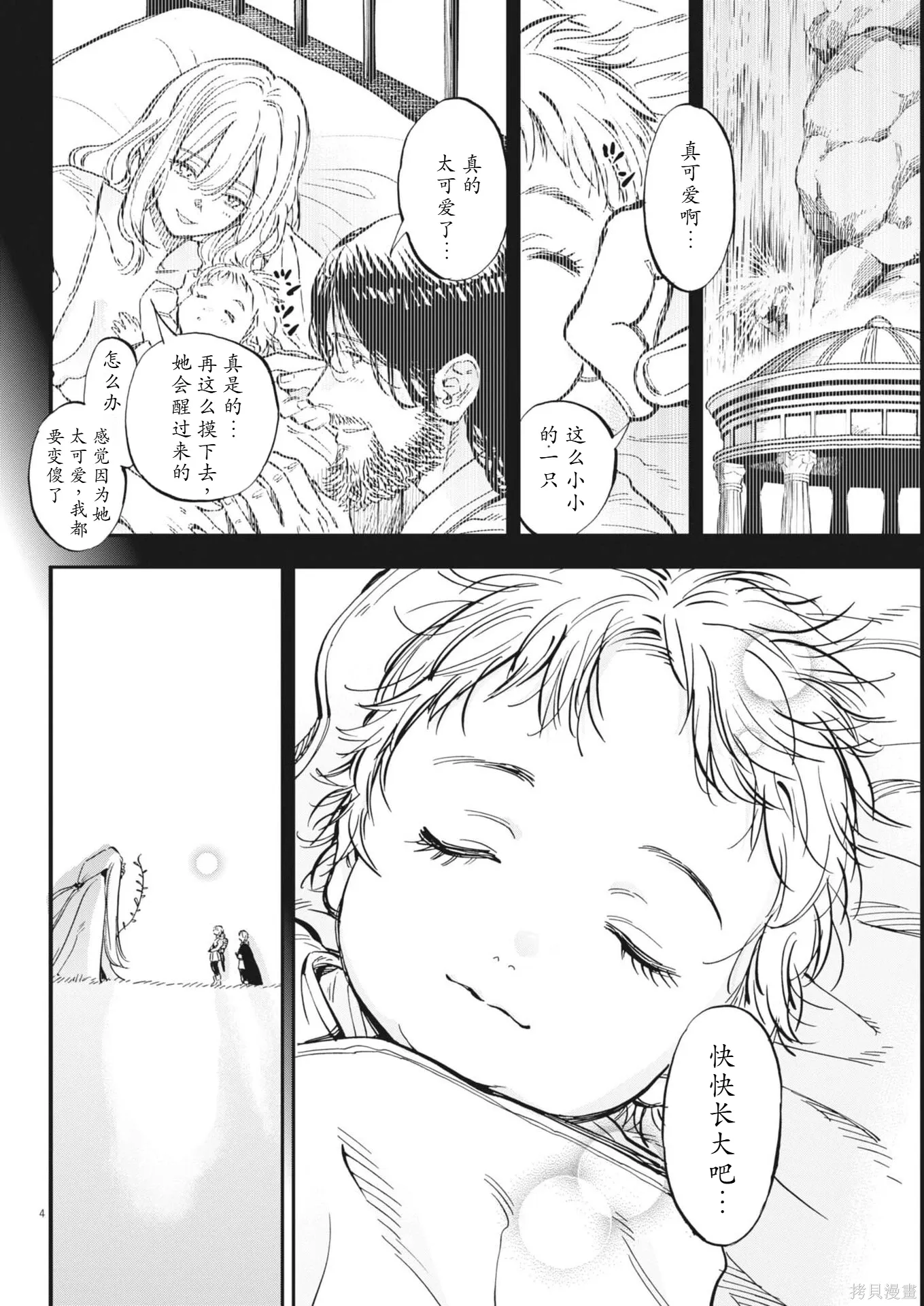 第81话 第4页