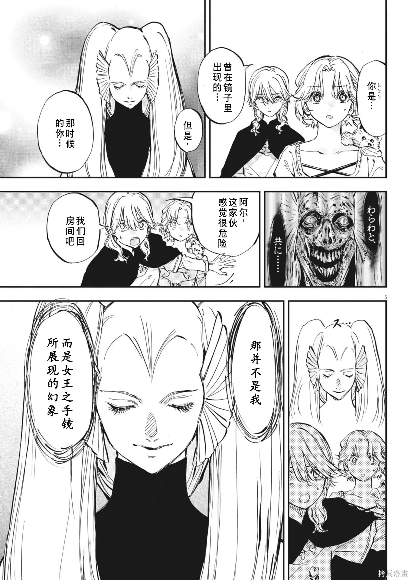 第81话 第5页